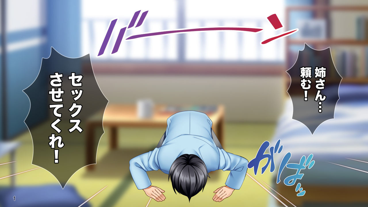 Dogeza de Datsu Doutei! Hitozuma na Ane no Dosukebe Shuukatsu Ouen Life! page 2 full