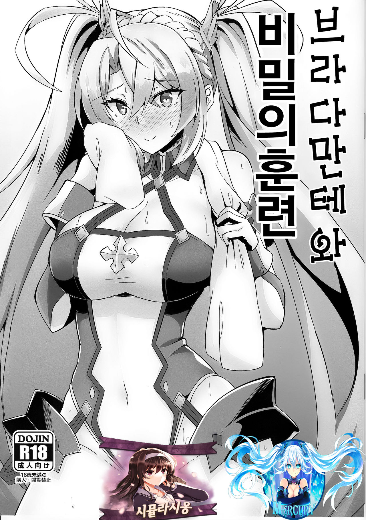 Bradamante to Himitsu no Tokkun | 브라다만테와 비밀의 훈련 page 1 full