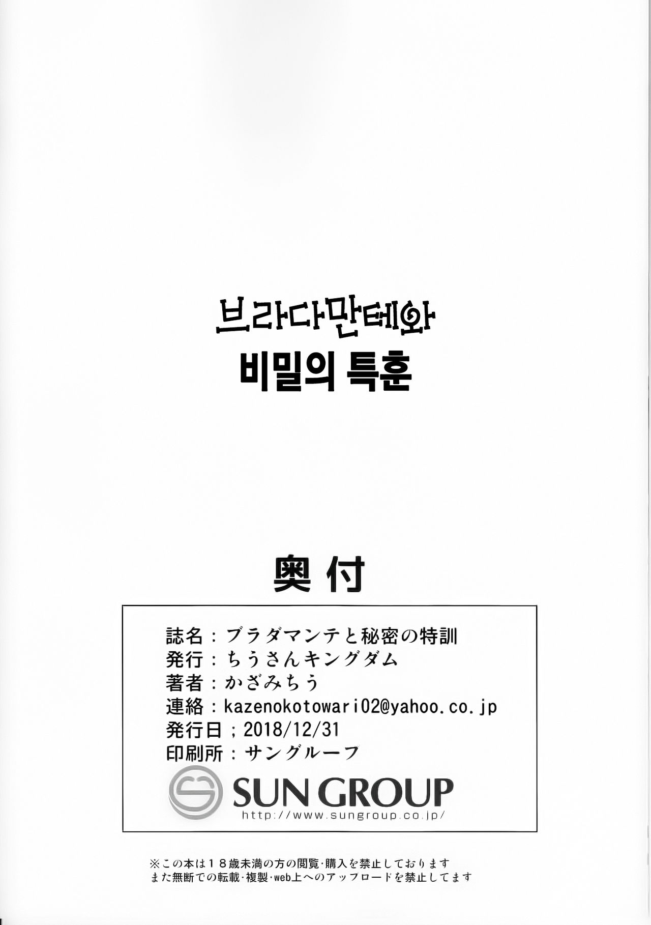 Bradamante to Himitsu no Tokkun | 브라다만테와 비밀의 훈련 page 10 full