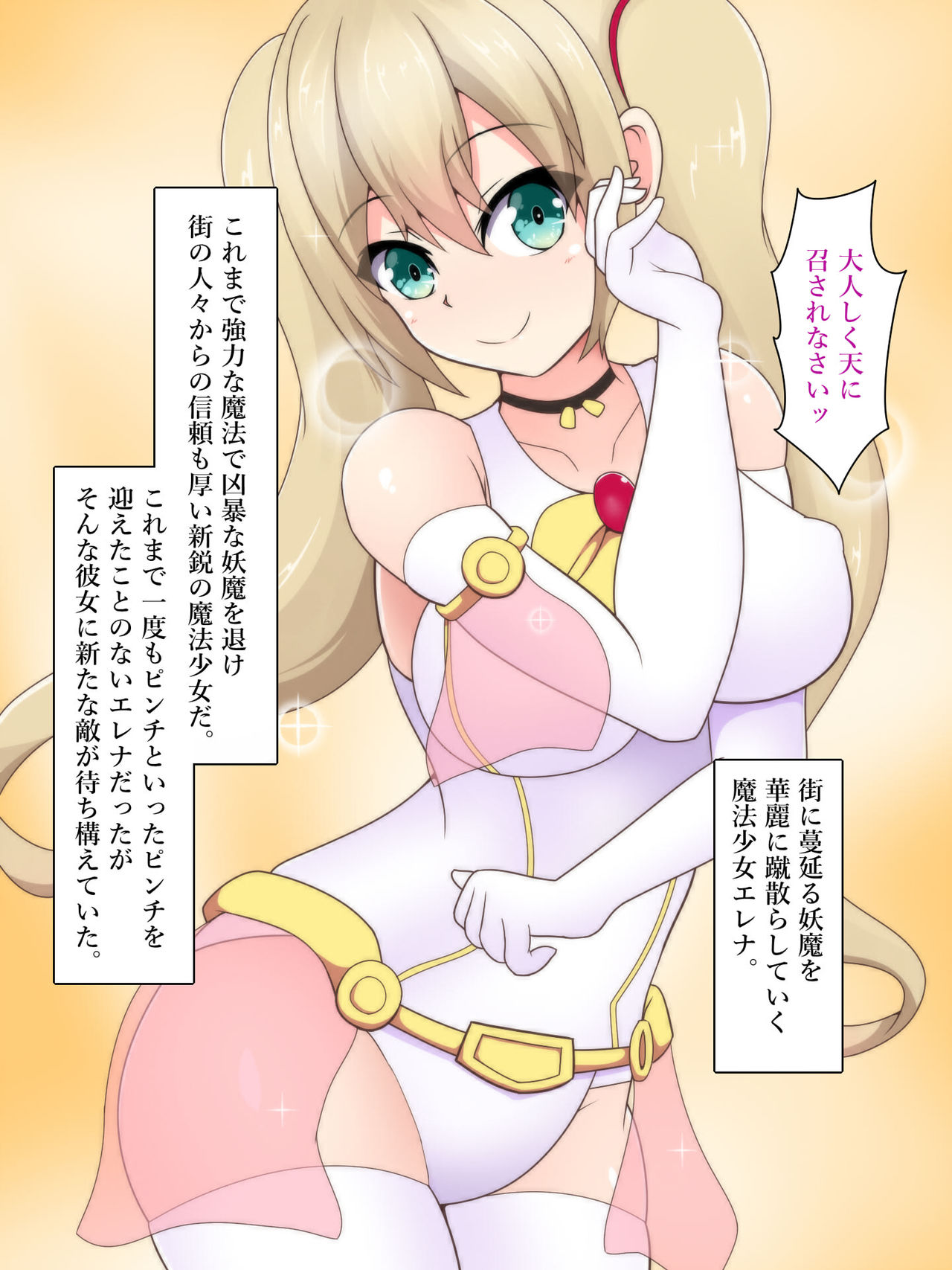 Shinkou Senki Elena ~Kanzen Kousoku Kairaku Zeme~ page 2 full