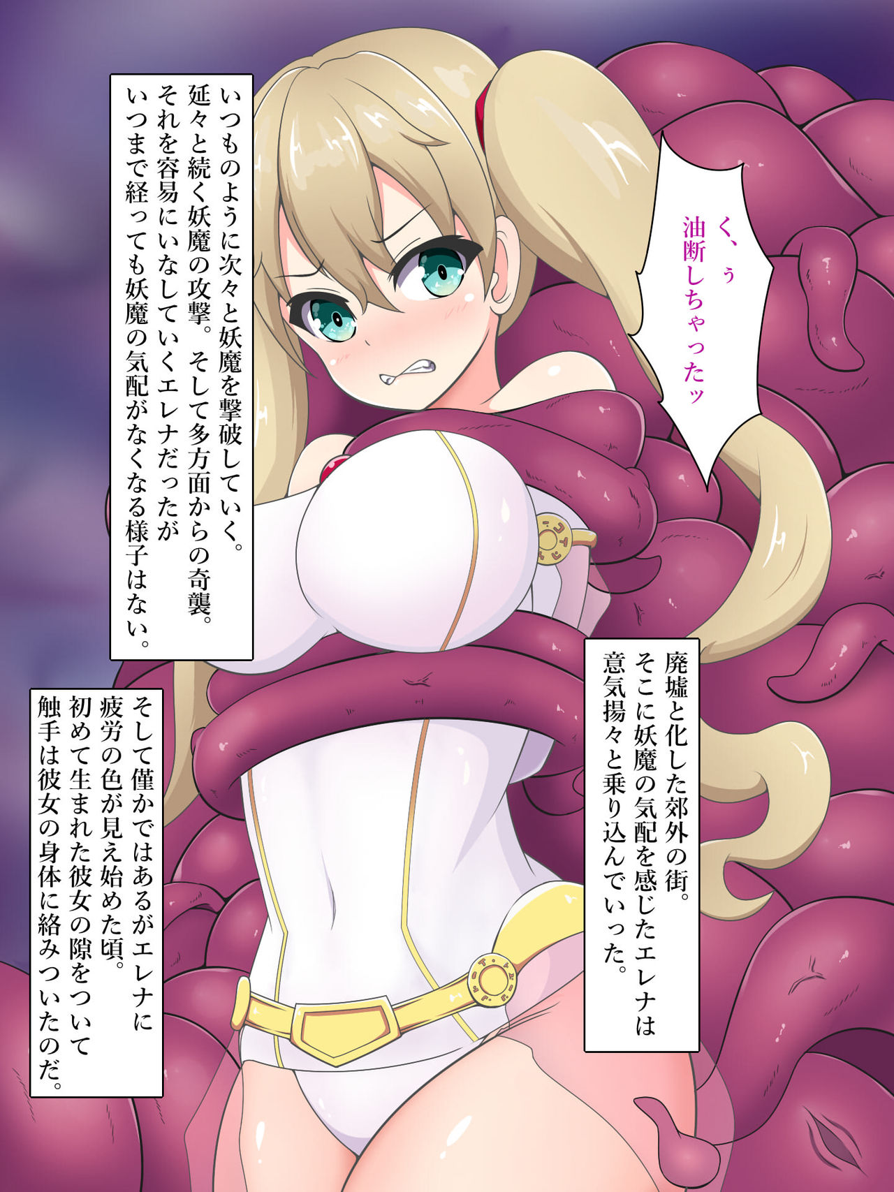 Shinkou Senki Elena ~Kanzen Kousoku Kairaku Zeme~ page 3 full