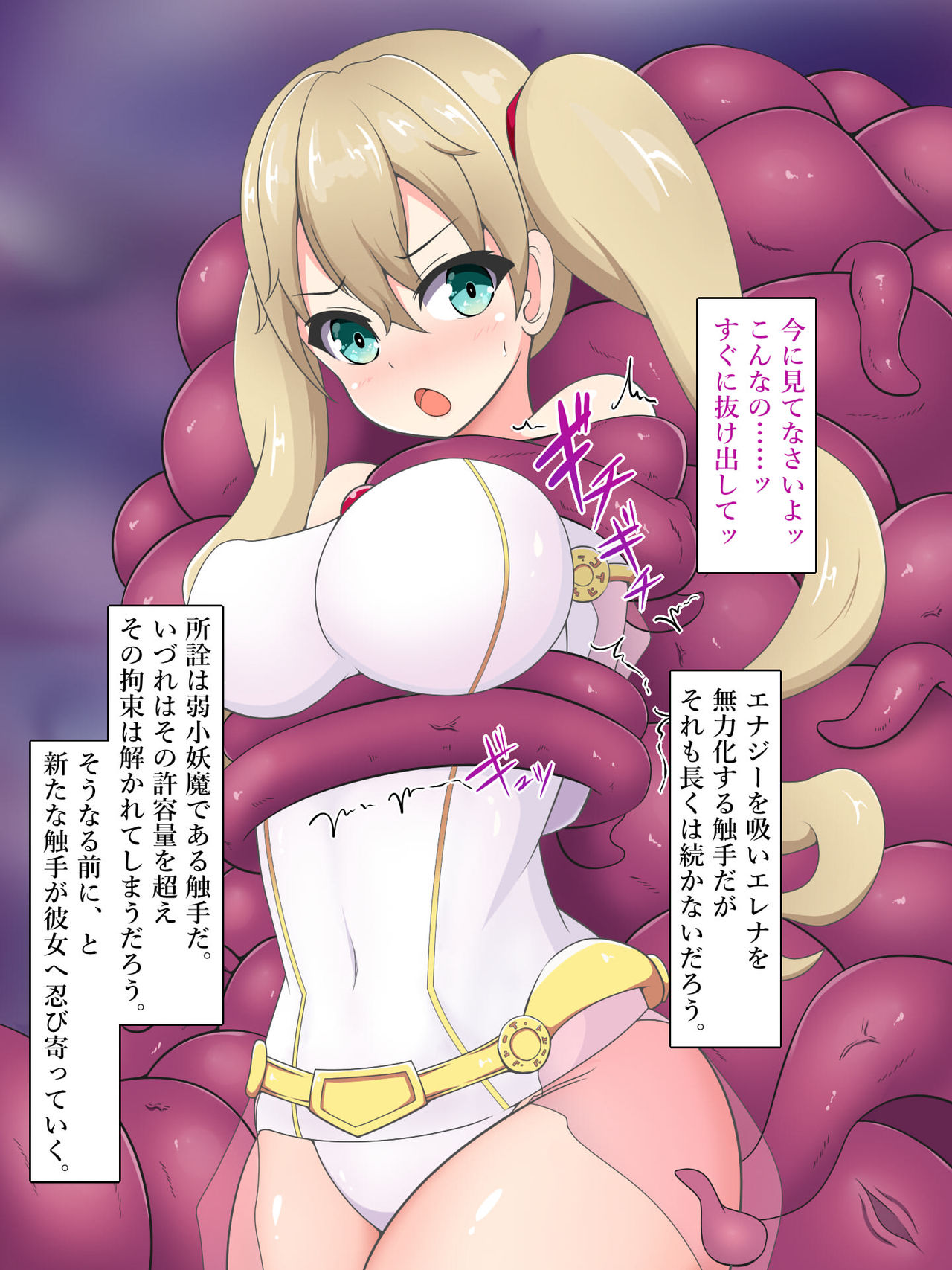 Shinkou Senki Elena ~Kanzen Kousoku Kairaku Zeme~ page 5 full