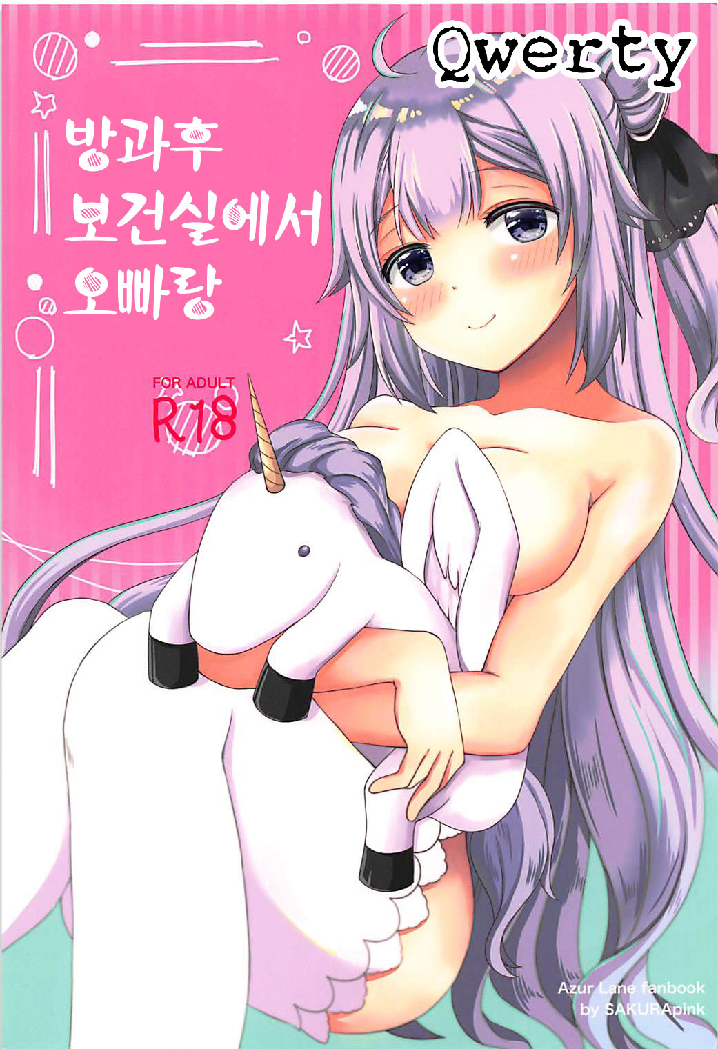 Houkago Hokenshitsu de Onii-chan to | 방과후 보건실에서 오빠랑 page 1 full