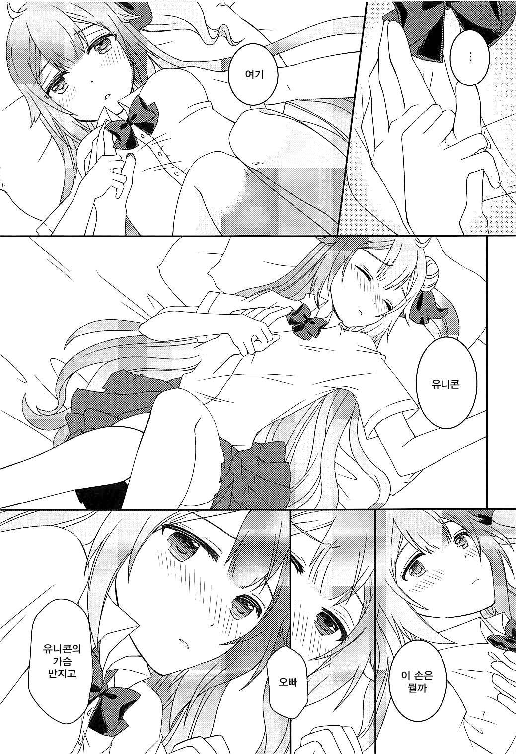 Houkago Hokenshitsu de Onii-chan to | 방과후 보건실에서 오빠랑 page 6 full