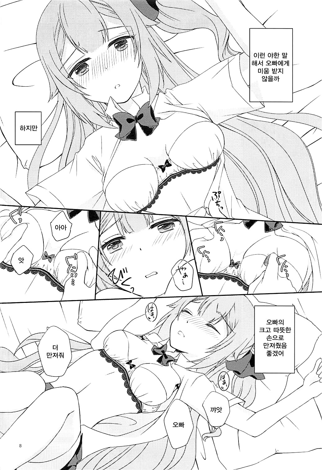 Houkago Hokenshitsu de Onii-chan to | 방과후 보건실에서 오빠랑 page 7 full