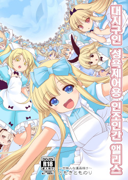 Alice In Wonderland Hentai Xxx - Parody: alice in wonderland page 8 - Hentai Manga, Doujinshi & Porn Comics