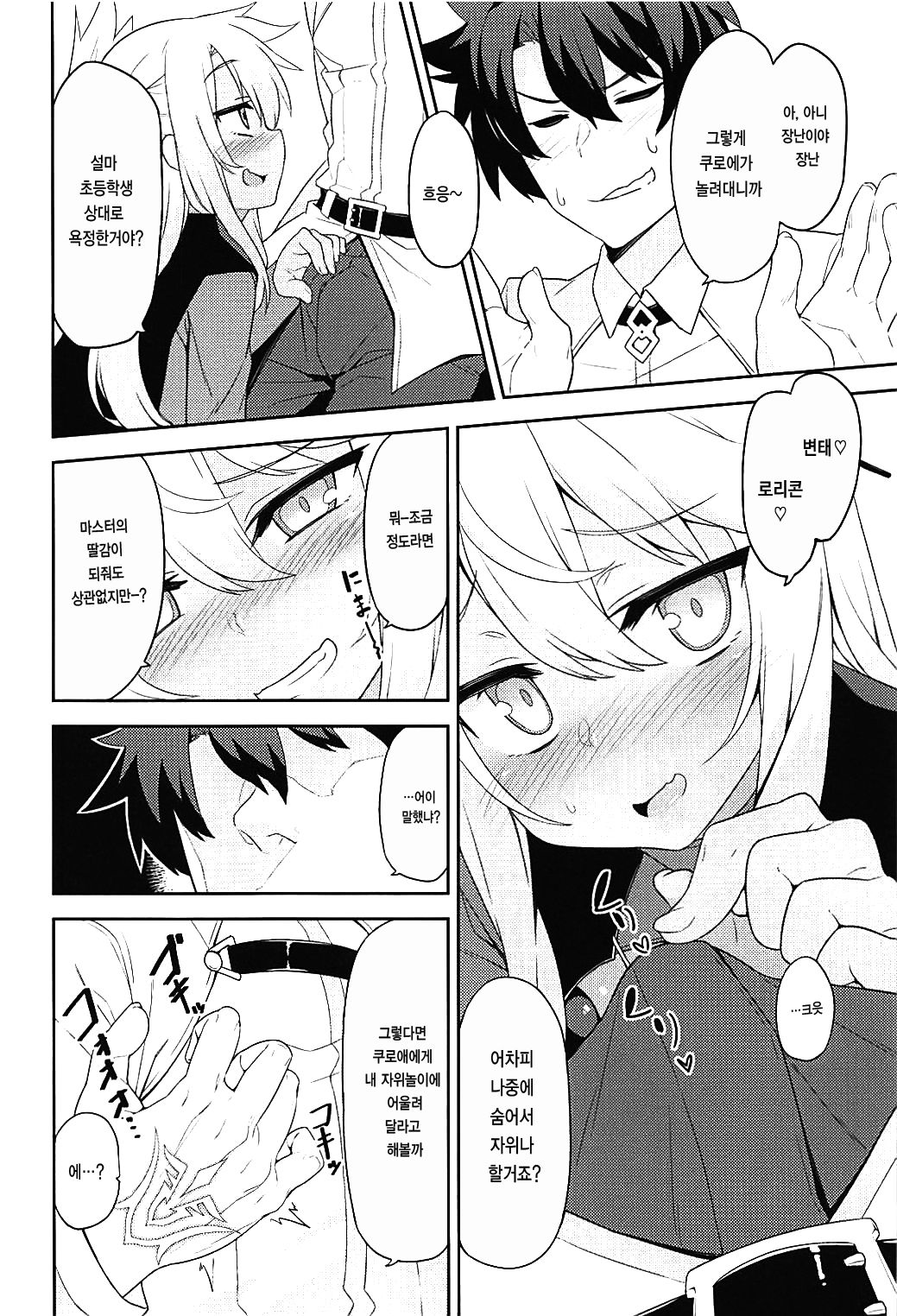 Ecchi na Kiss-ma ni Oshioki o page 6 full