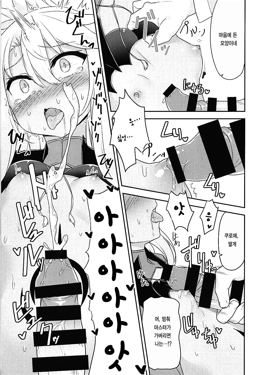 Ecchi na Kiss-ma ni Oshioki o page 9 full