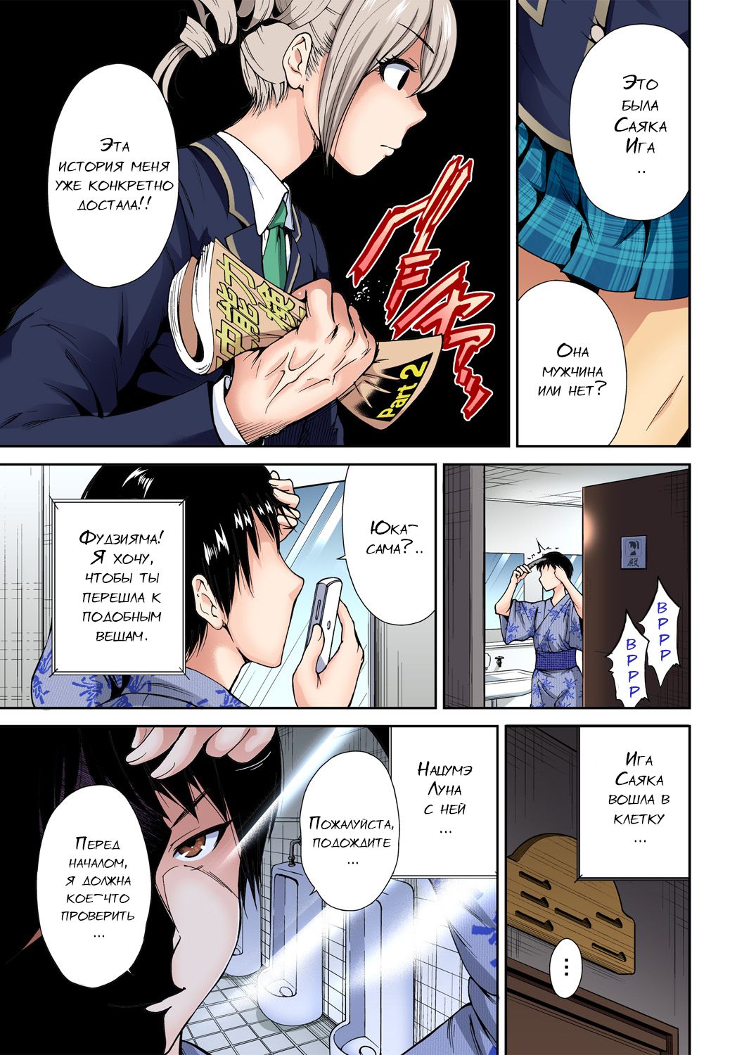Oretoku Shuugakuryokou ~Otoko wa Jyosou shita Ore dake!! Ch. 7 page 2 full