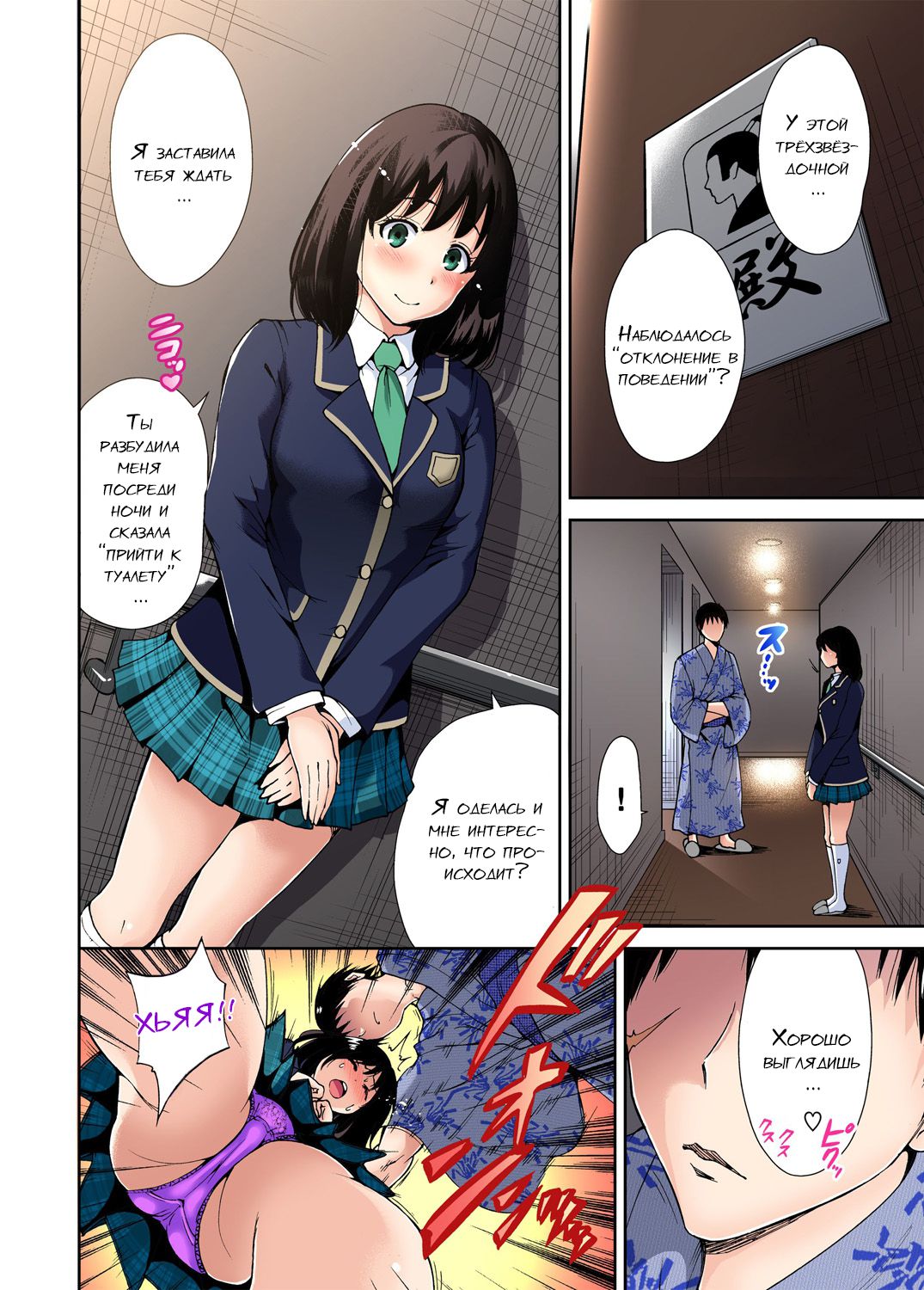Oretoku Shuugakuryokou ~Otoko wa Jyosou shita Ore dake!! Ch. 7 page 3 full