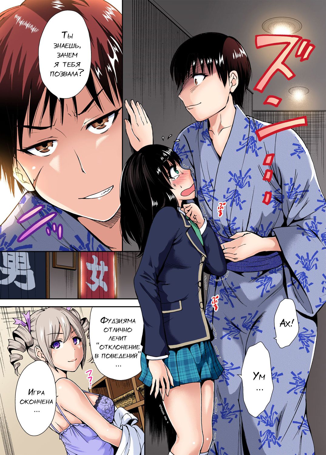 Oretoku Shuugakuryokou ~Otoko wa Jyosou shita Ore dake!! Ch. 7 page 4 full