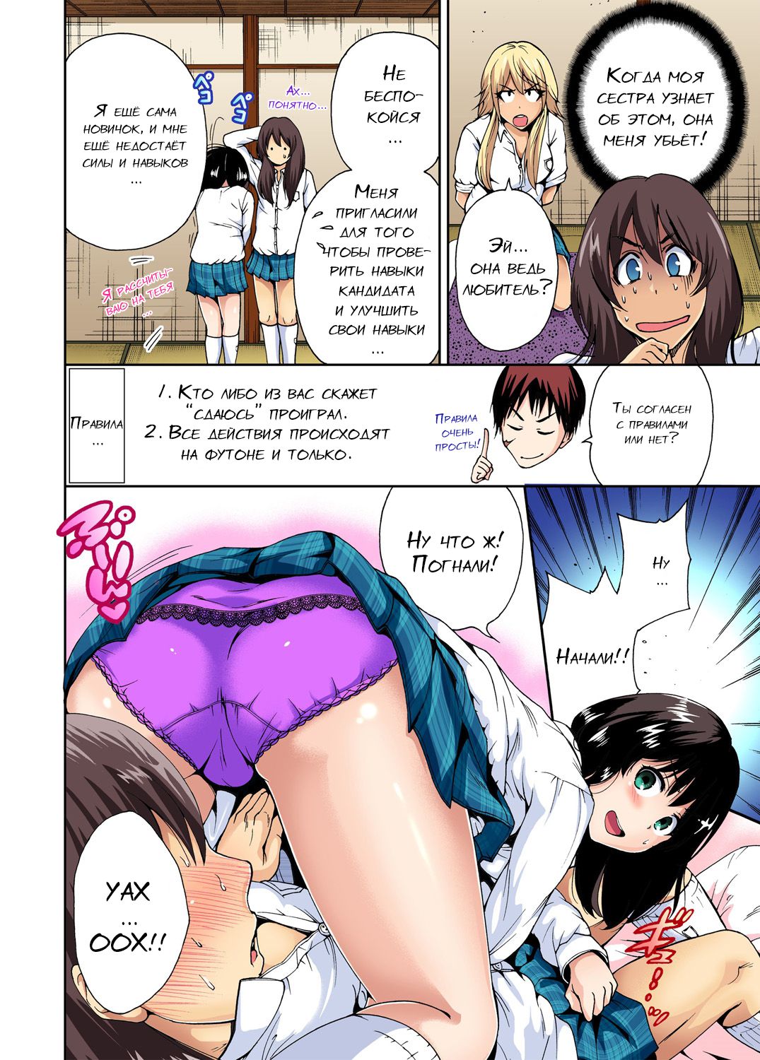 Oretoku Shuugakuryokou ~Otoko wa Jyosou shita Ore dake!! Ch. 7 page 8 full