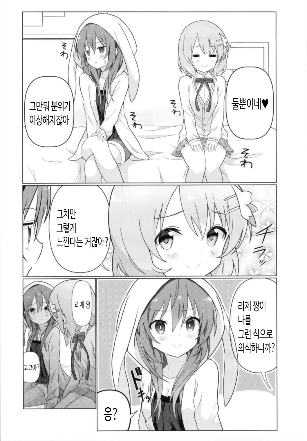 KokoRize de Yuri ni Mezameru Hon | 코코리제로 백합에 눈뜨게 되는 책 page 6 full