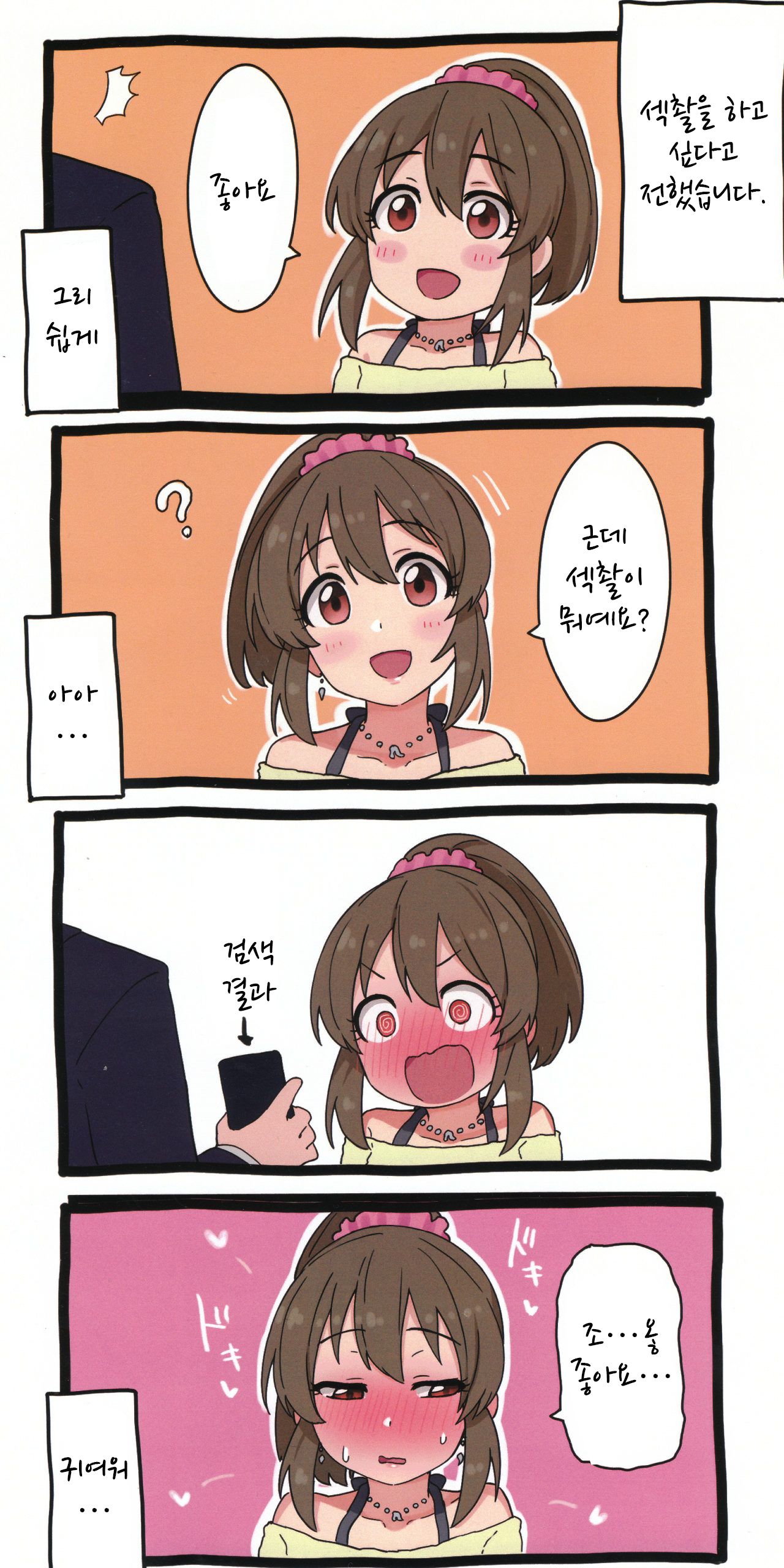 Hamedori Yukko page 4 full