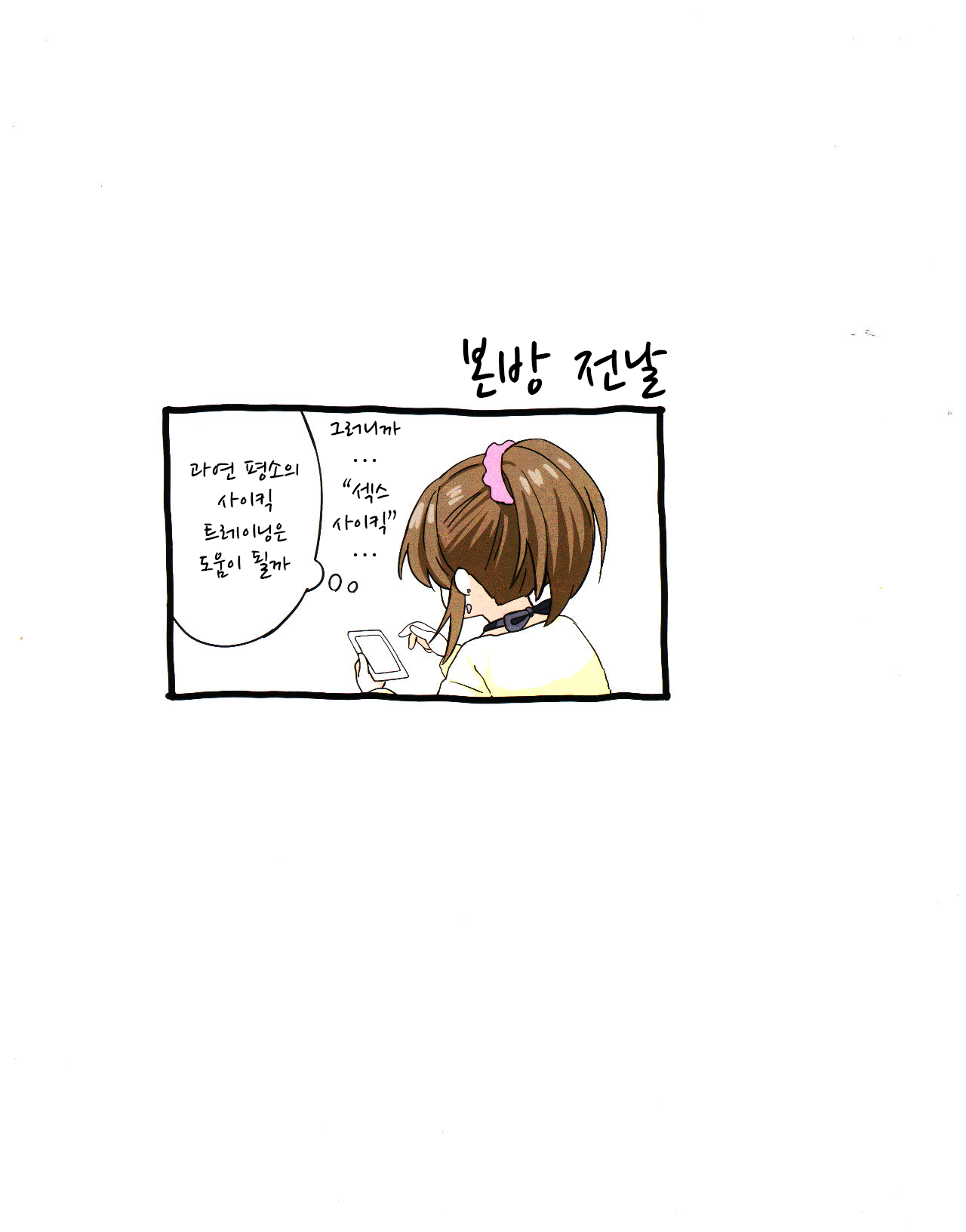 Hamedori Yukko page 5 full