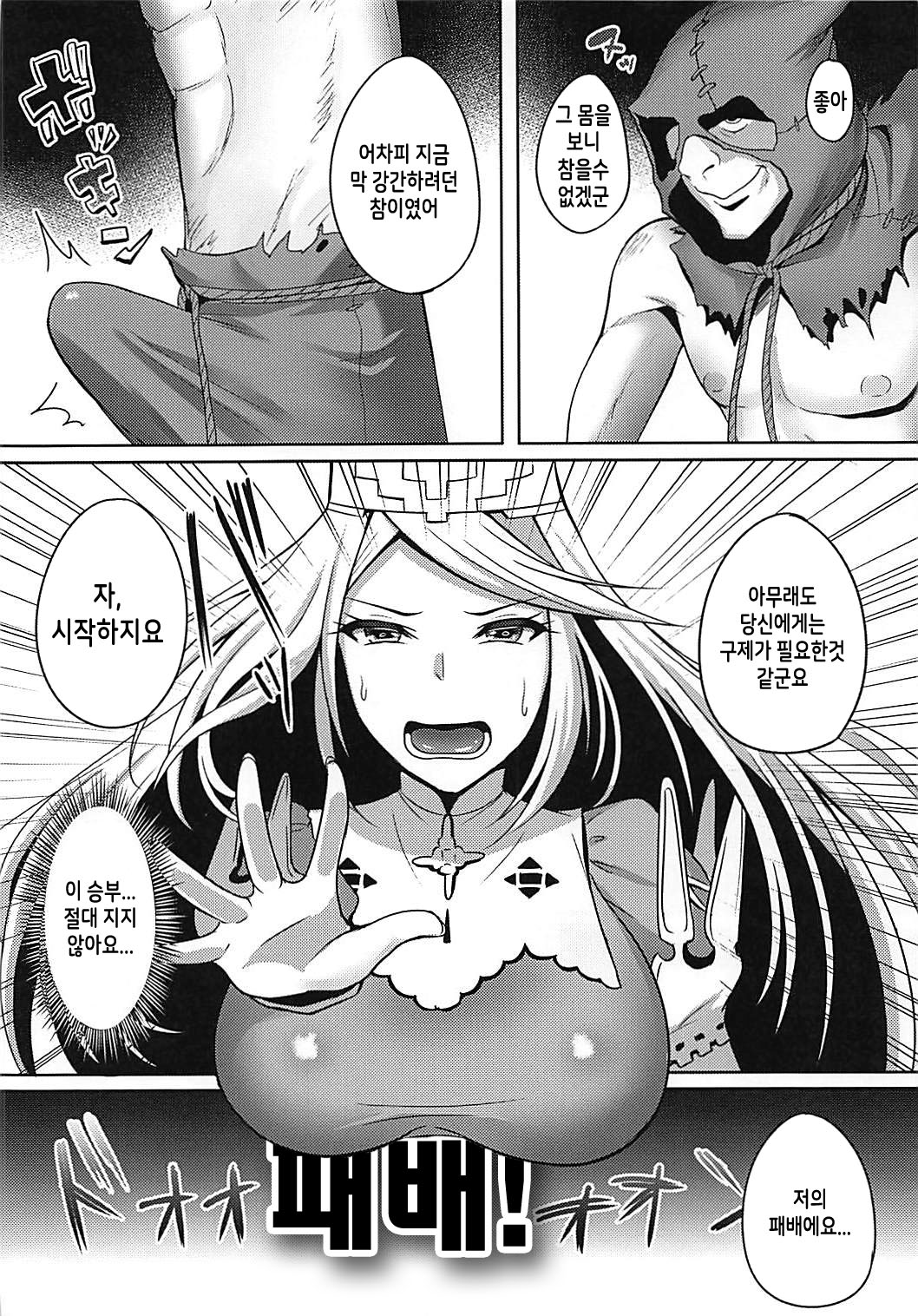 Sukui no Hikari | 구원의 빛 page 4 full
