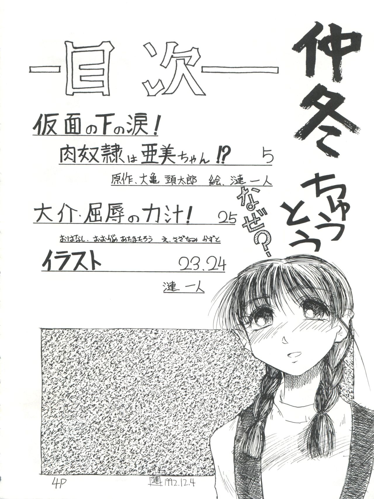 Chuutou page 4 full