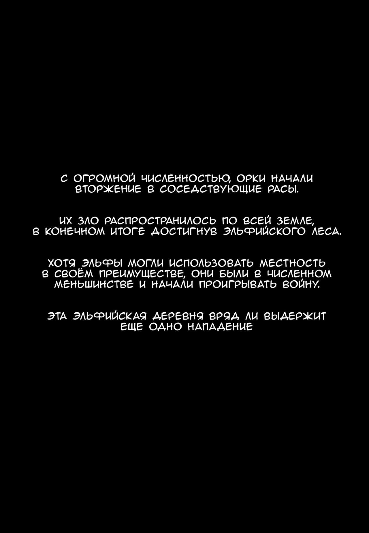 Orc ni Torawareta Elf wa page 3 full