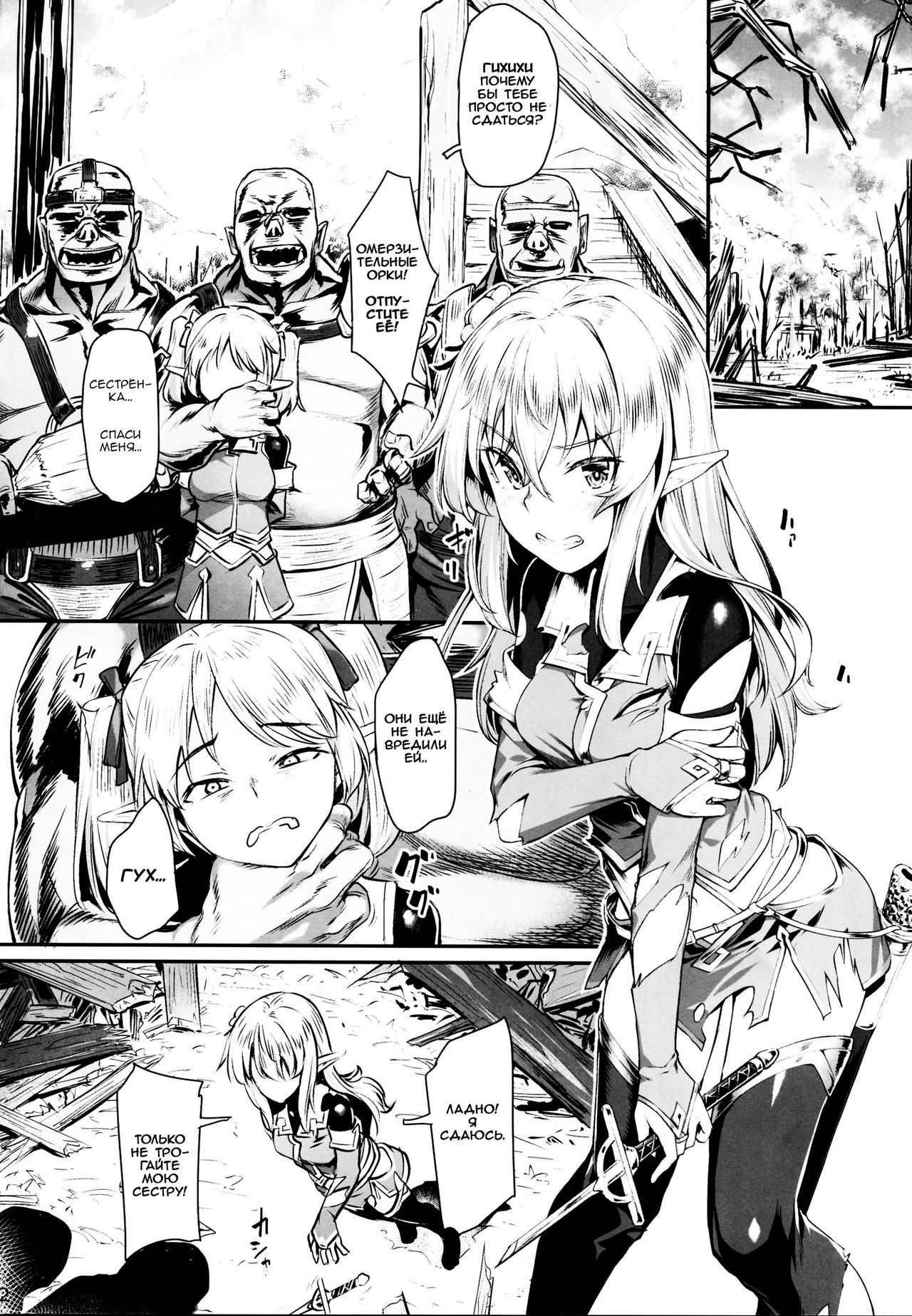 Orc ni Torawareta Elf wa page 4 full