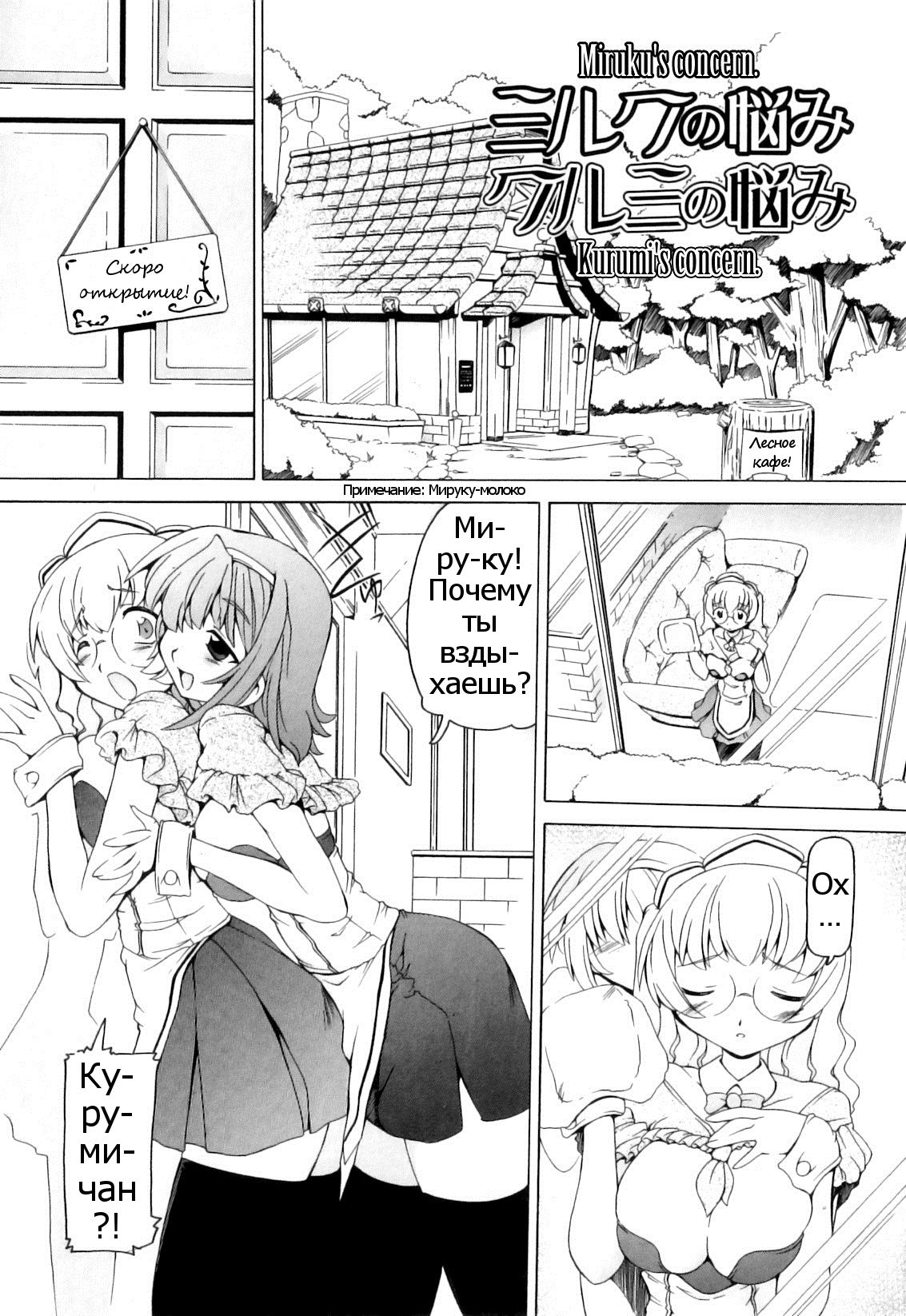 Milk no Nayami Kurumi no Nayami page 1 full