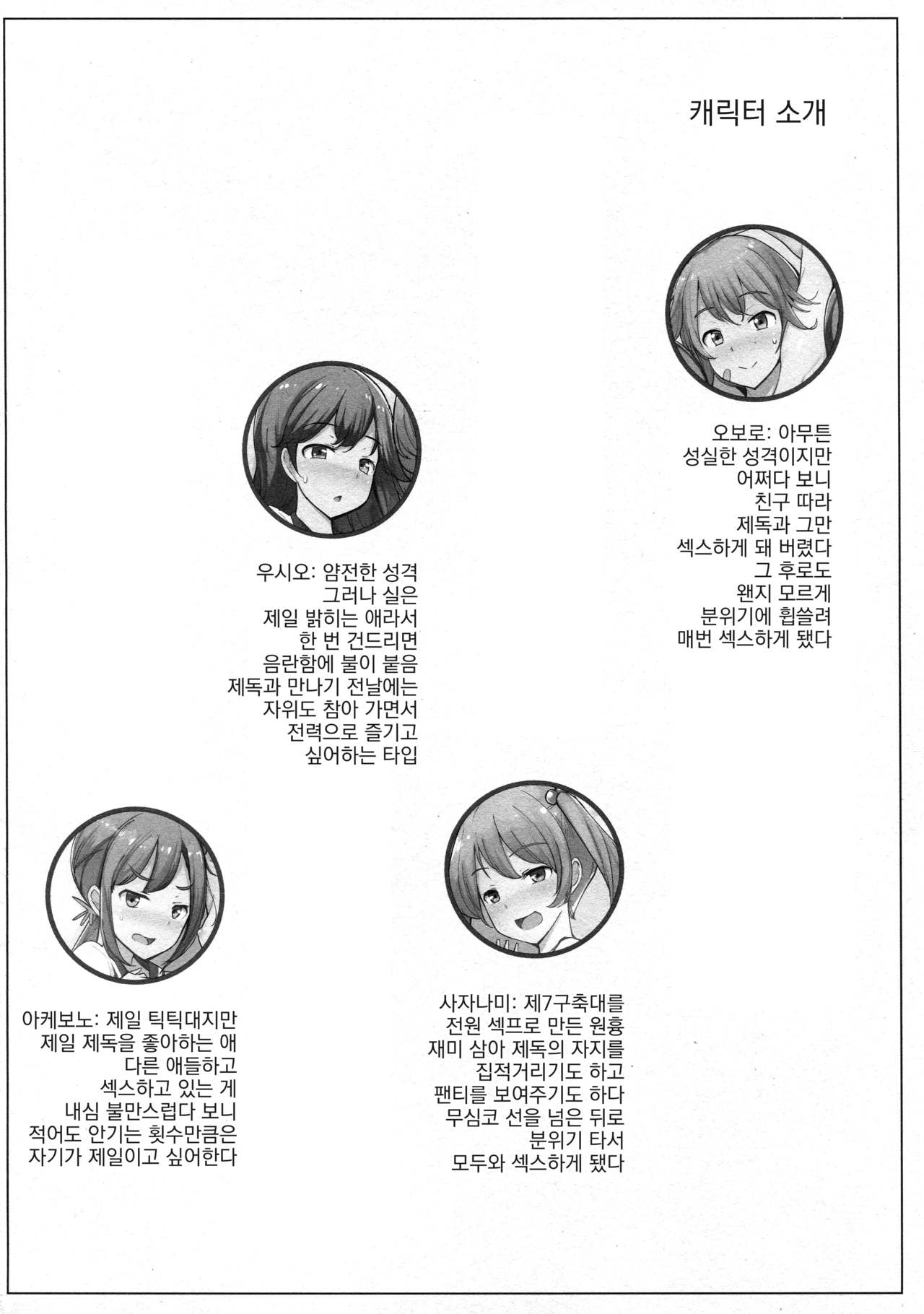Sefure no Dai Nana Kuchikutai to Shuuichi de Atsumatte Sex shiteru + Omake page 3 full
