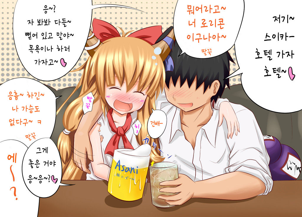 Suika Route | 스이카 루트 page 3 full