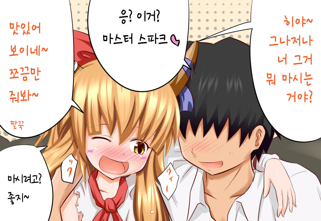 Suika Route | 스이카 루트 page 4 full