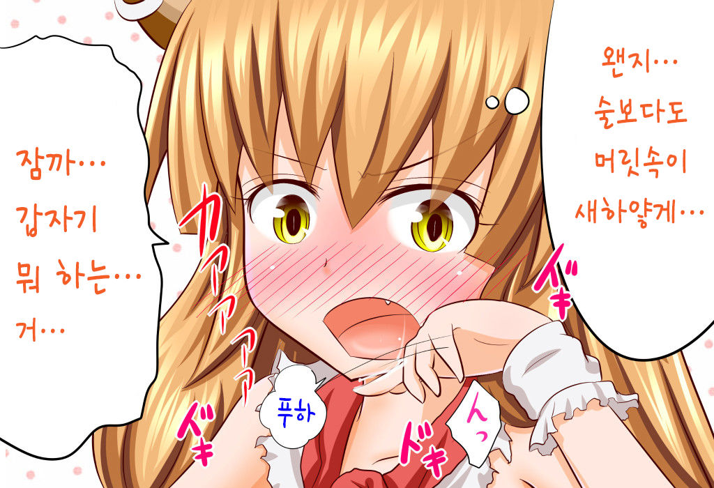 Suika Route | 스이카 루트 page 6 full