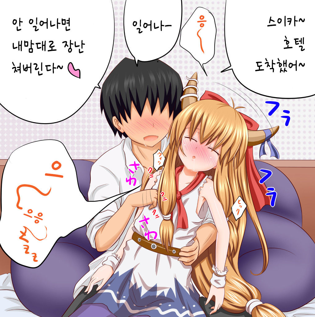Suika Route | 스이카 루트 page 8 full