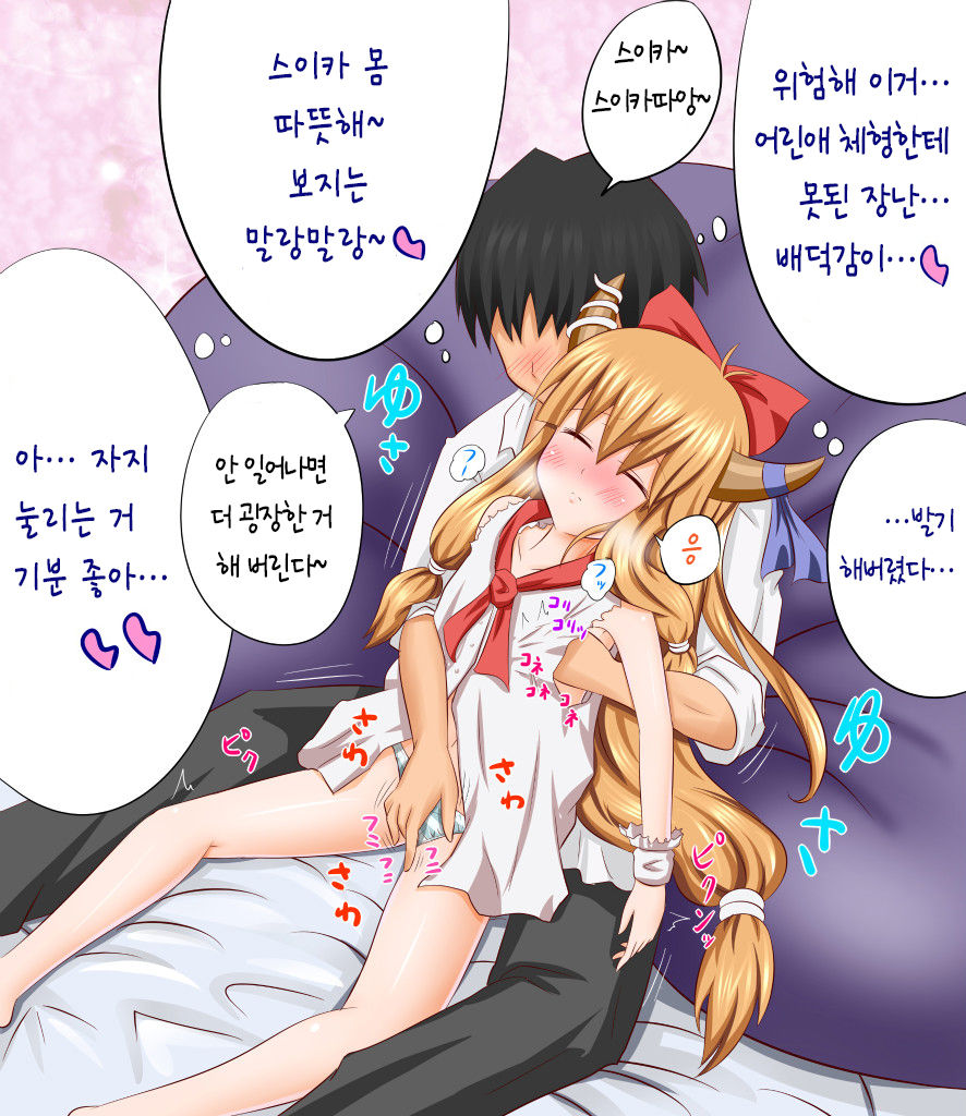 Suika Route | 스이카 루트 page 9 full