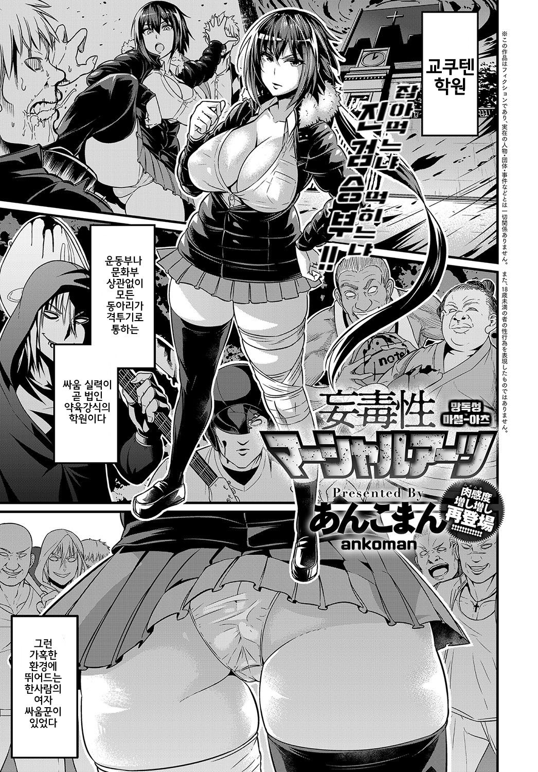 Moudokusei Martial Arts | 망독성 마셜아츠 page 1 full