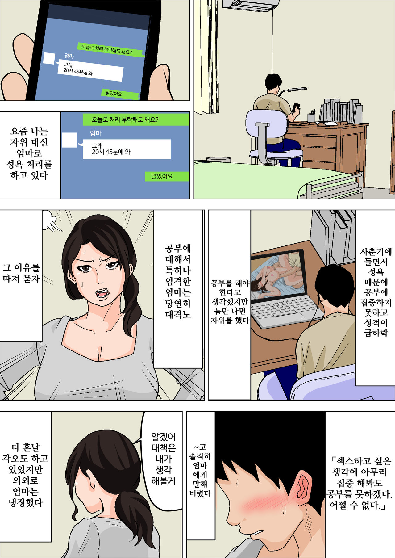 Mainichi Okaa-san de Seiyoku Shori! page 5 full