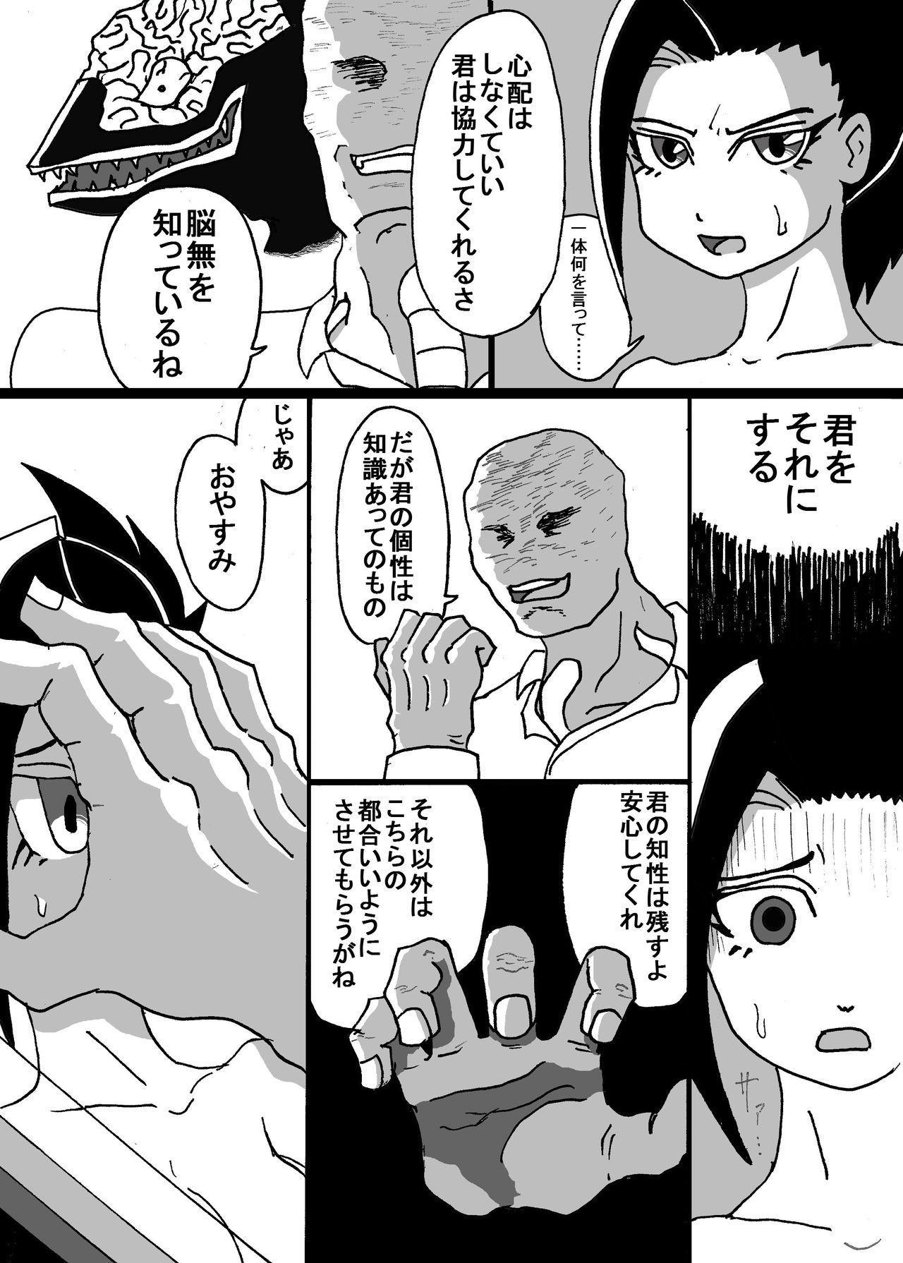 八百万さんがひどい目に遭う本 page 3 full