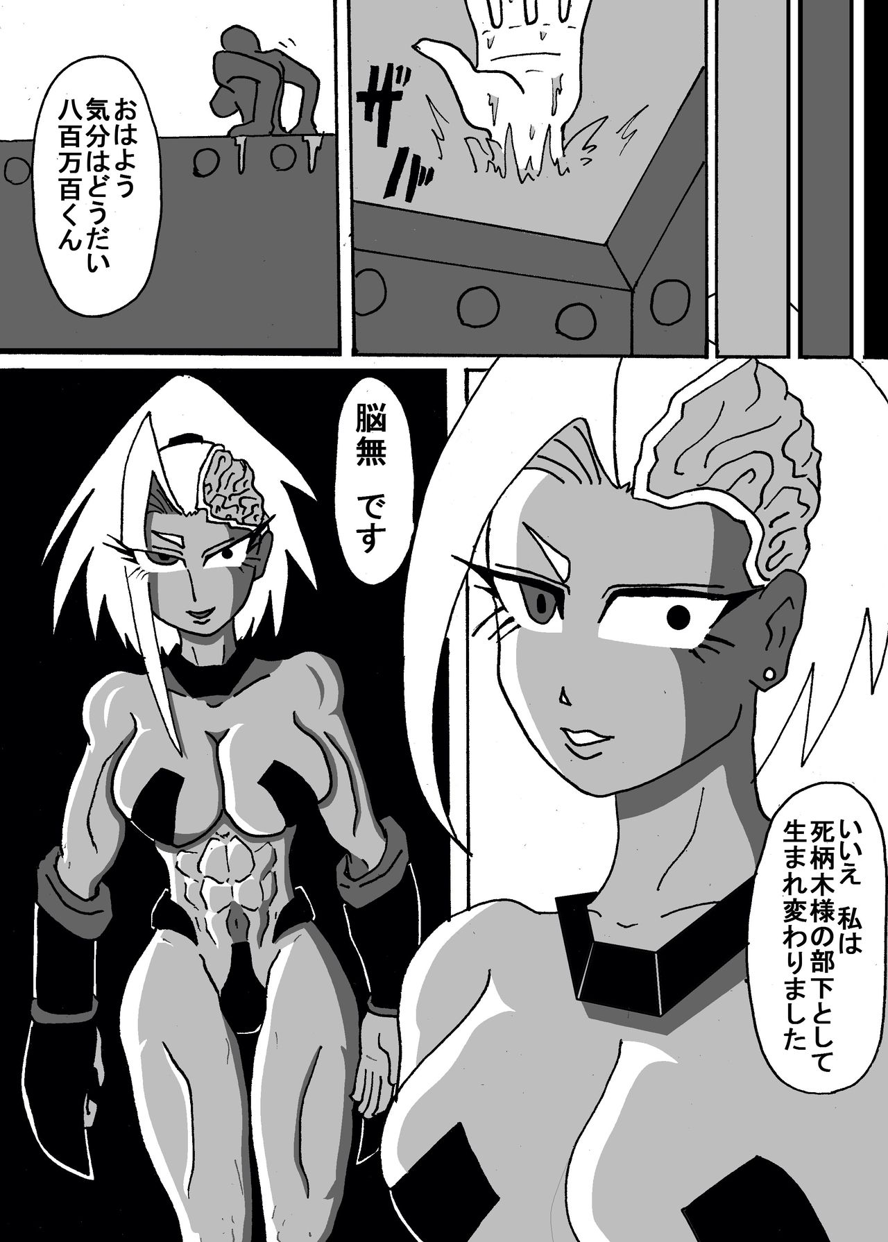 八百万さんがひどい目に遭う本 page 8 full