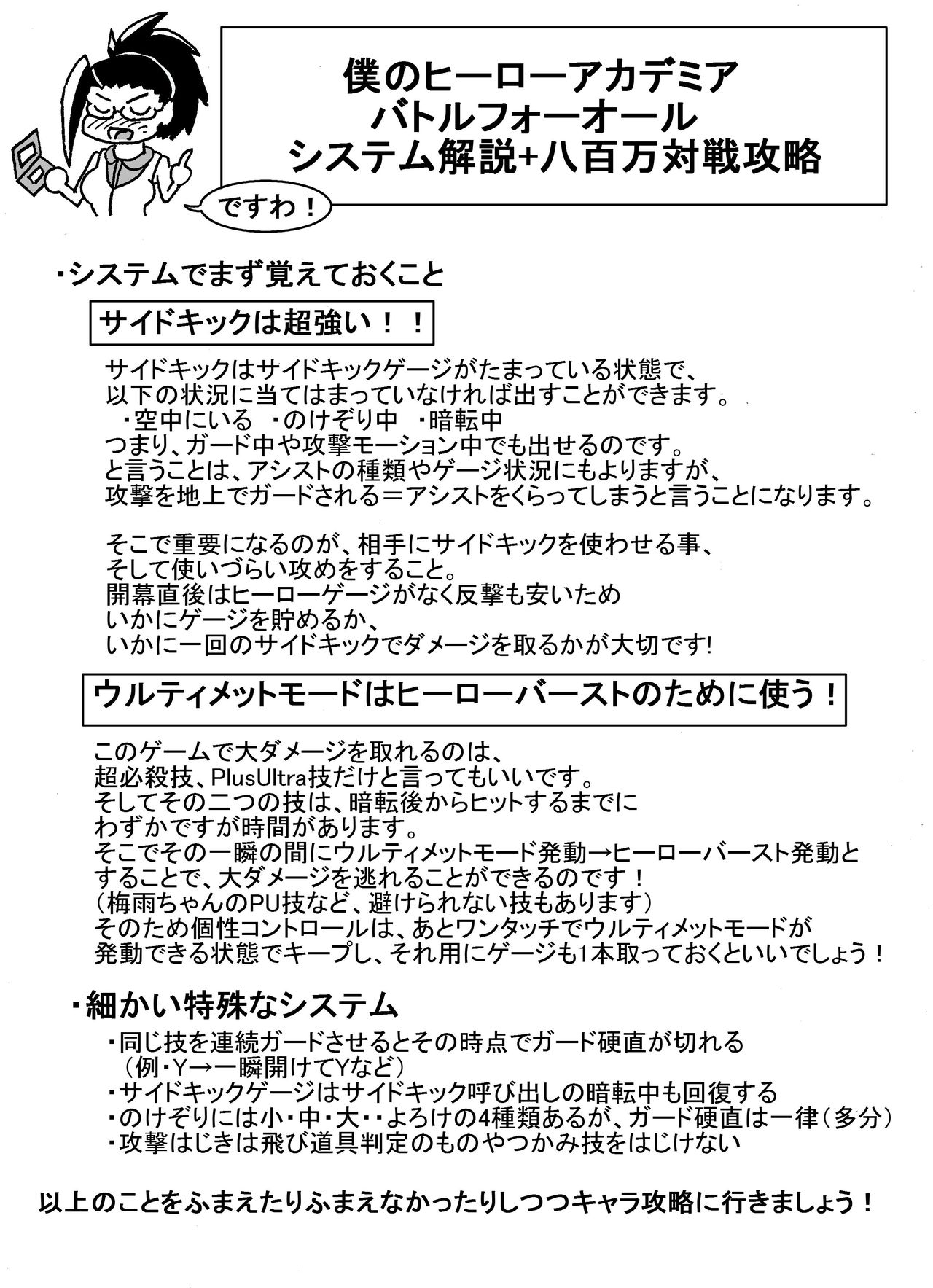 八百万さんがひどい目に遭う本 page 9 full