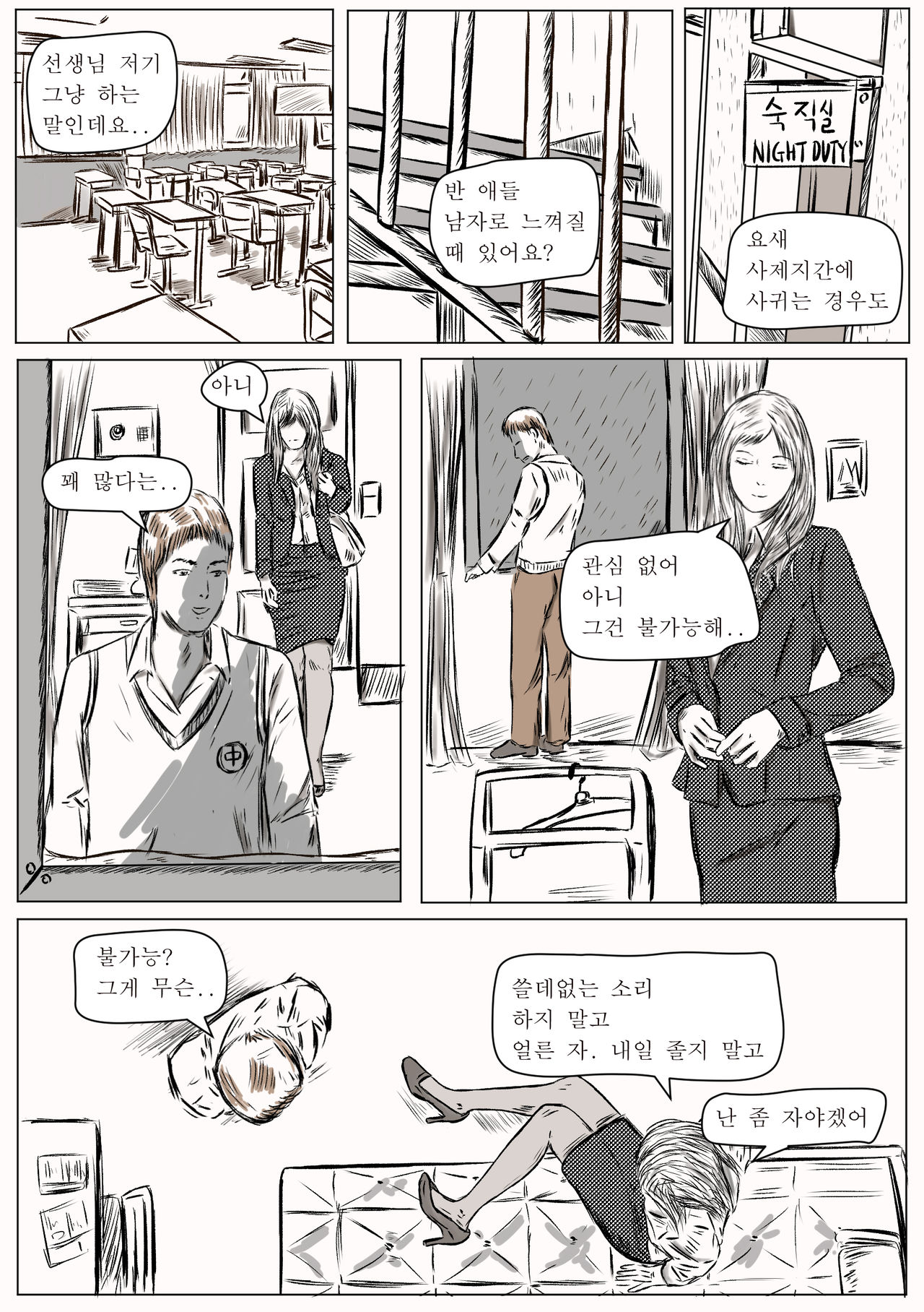 white night with teacher page 5 full