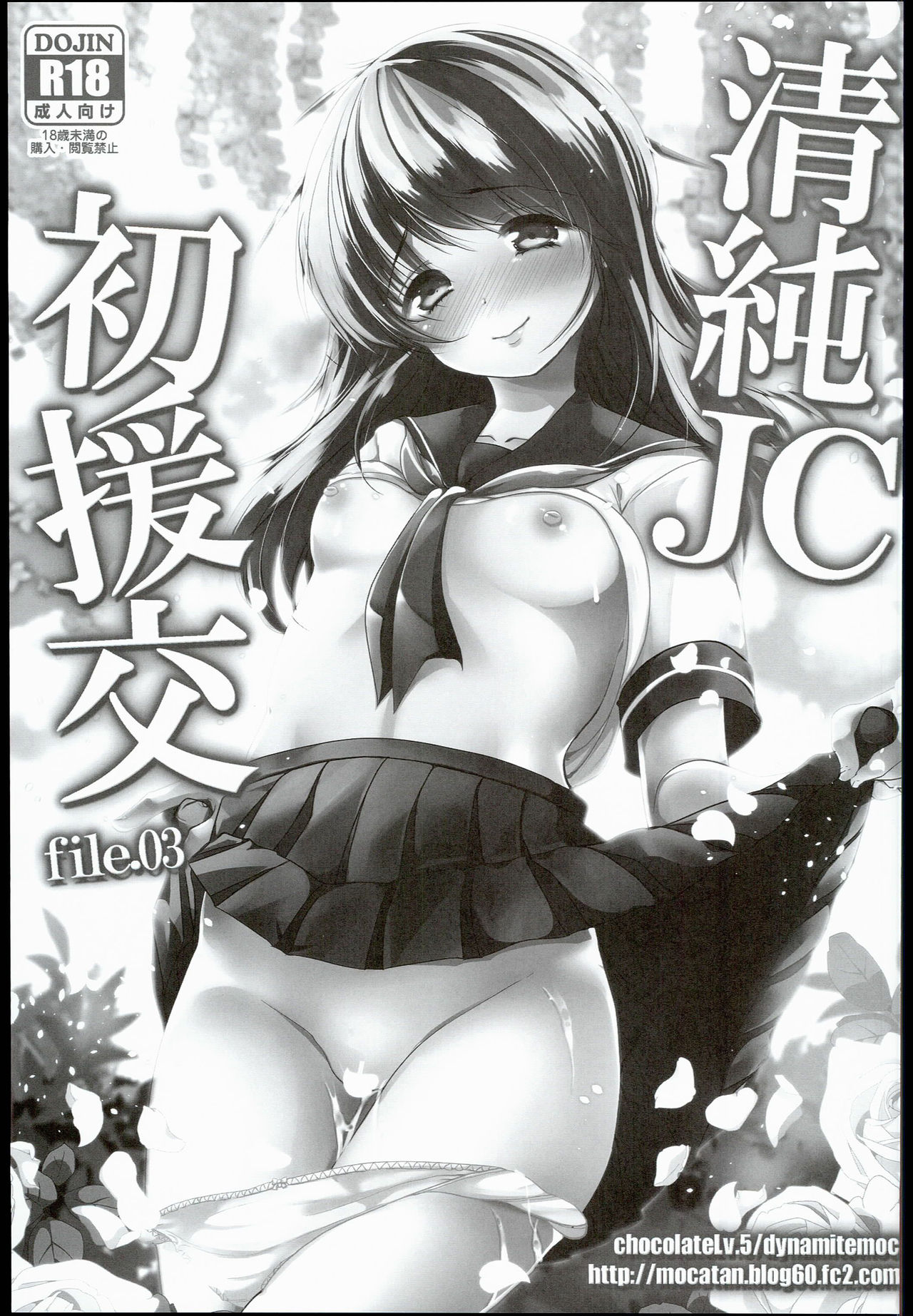 Seijun JC Hatsuenkou file.03 page 4 full