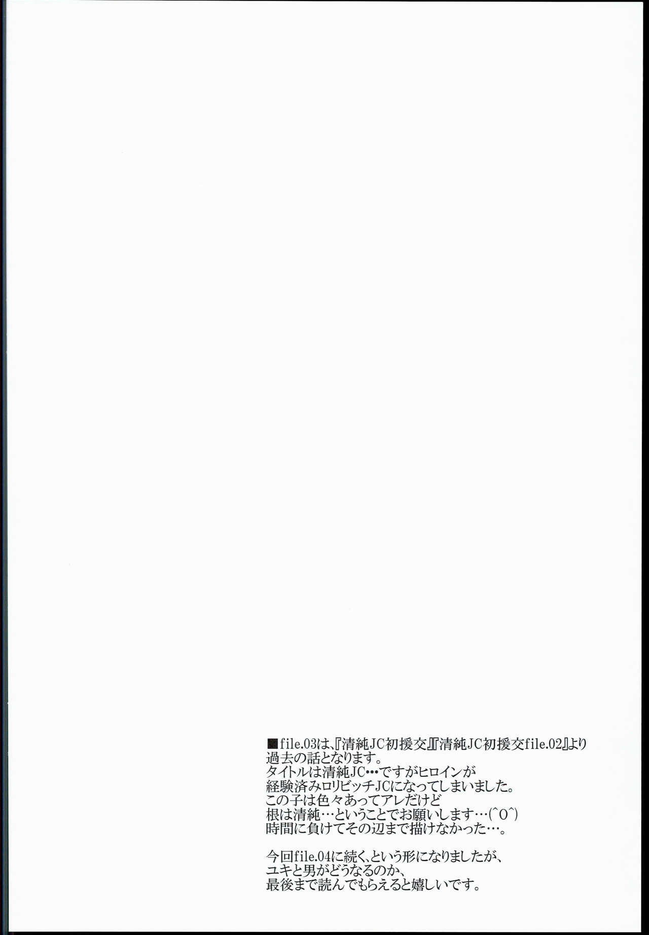 Seijun JC Hatsuenkou file.03 page 5 full