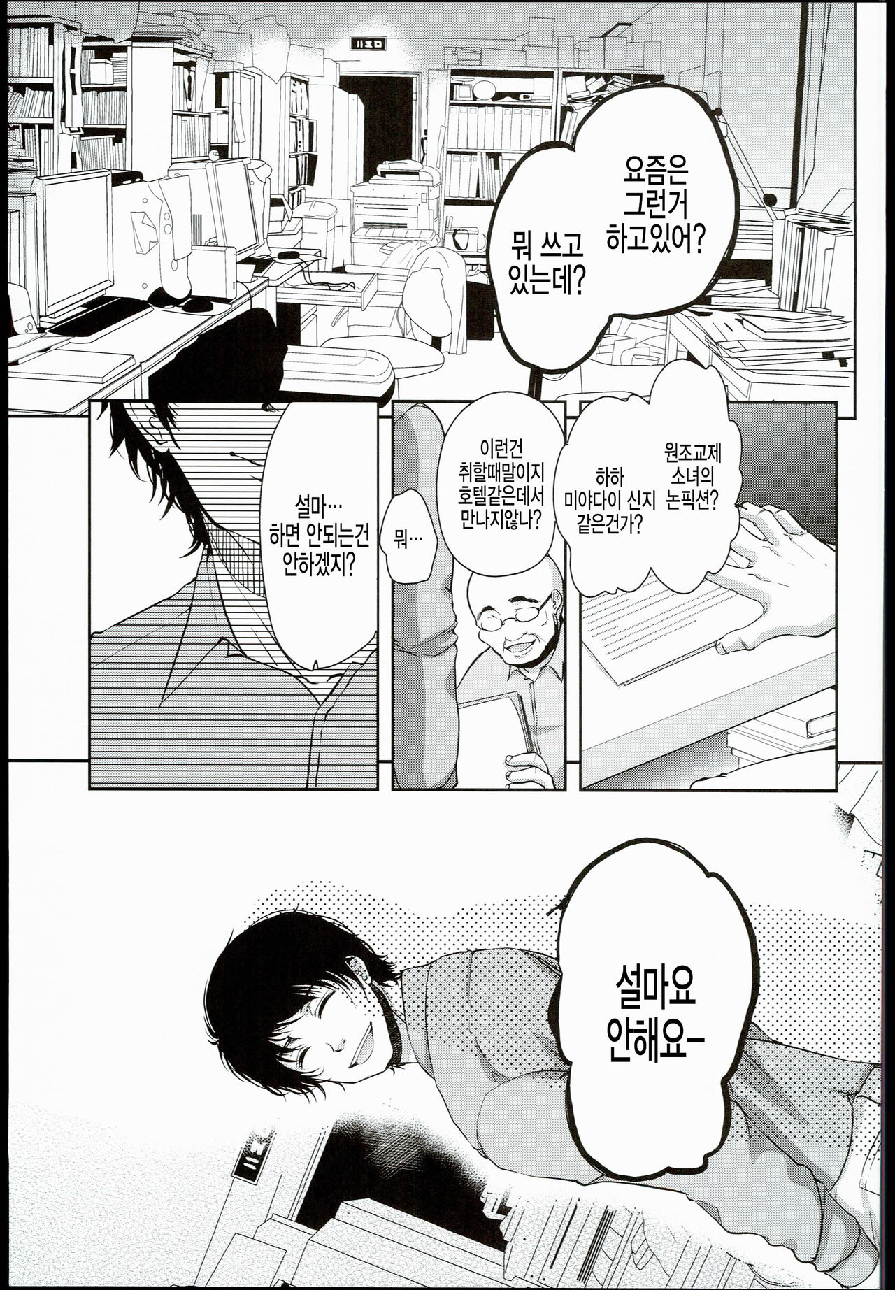 Seijun JC Hatsuenkou file.03 page 6 full