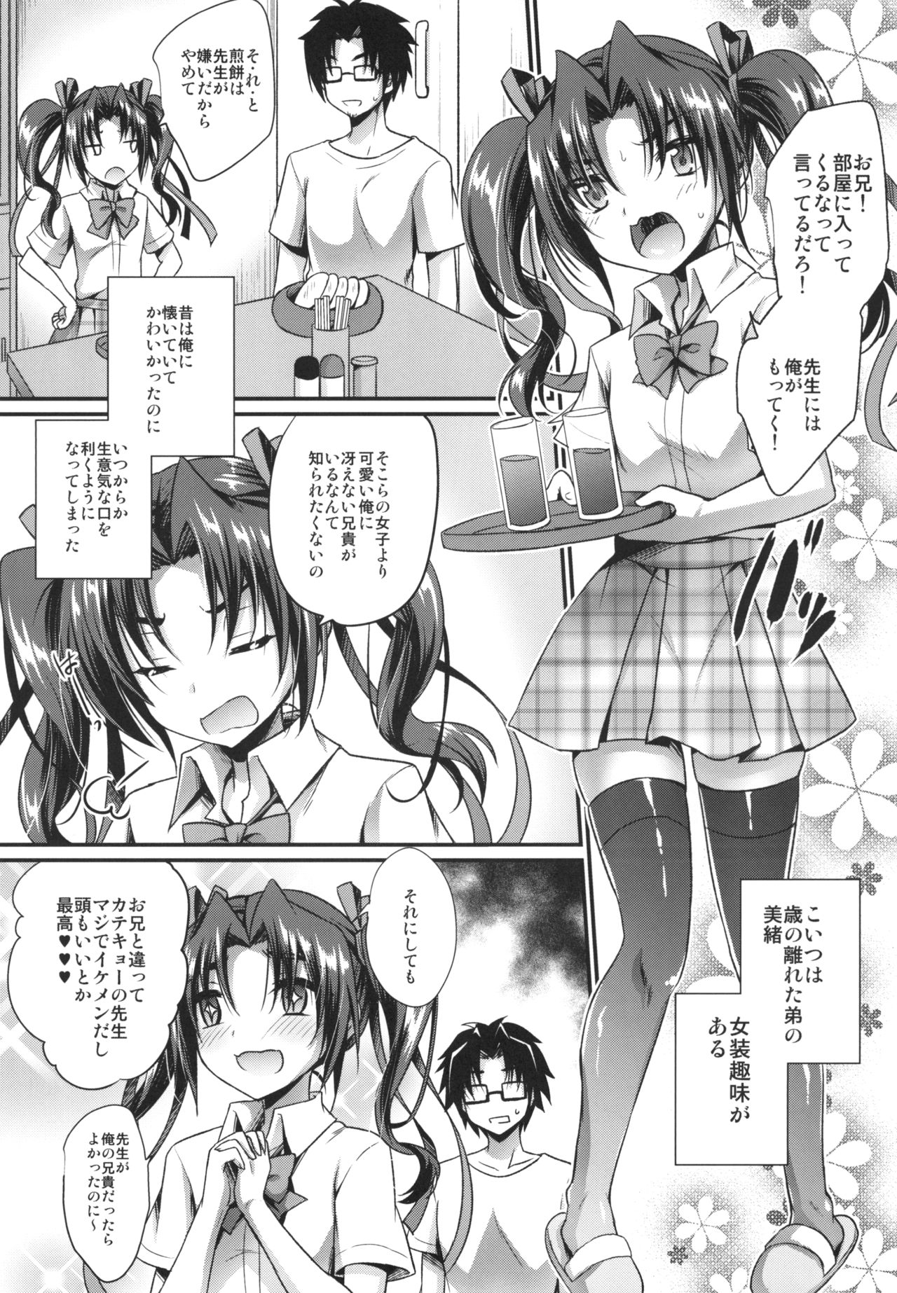 Anata no Mesu ni Naru Kusuri page 3 full