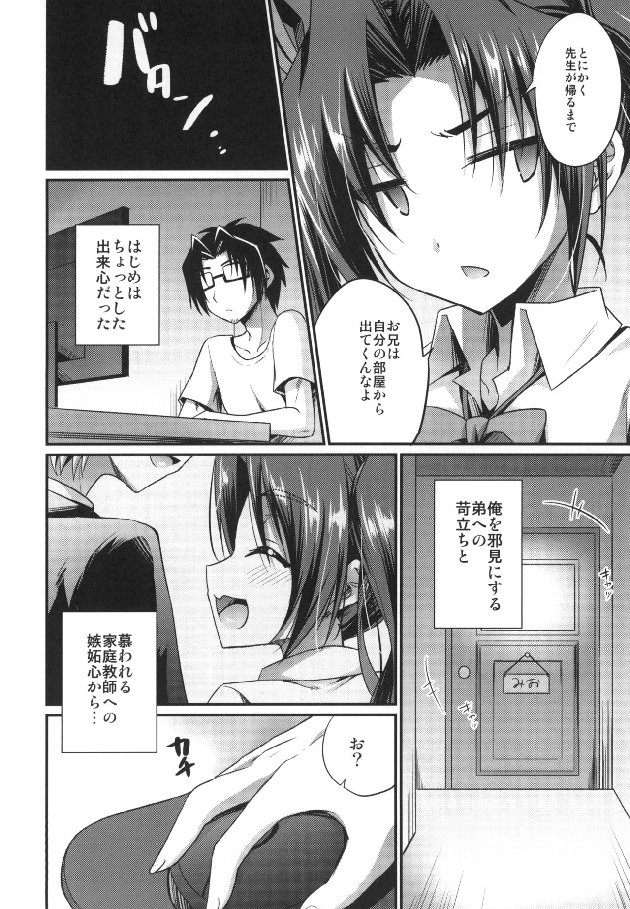 Anata no Mesu ni Naru Kusuri page 4 full