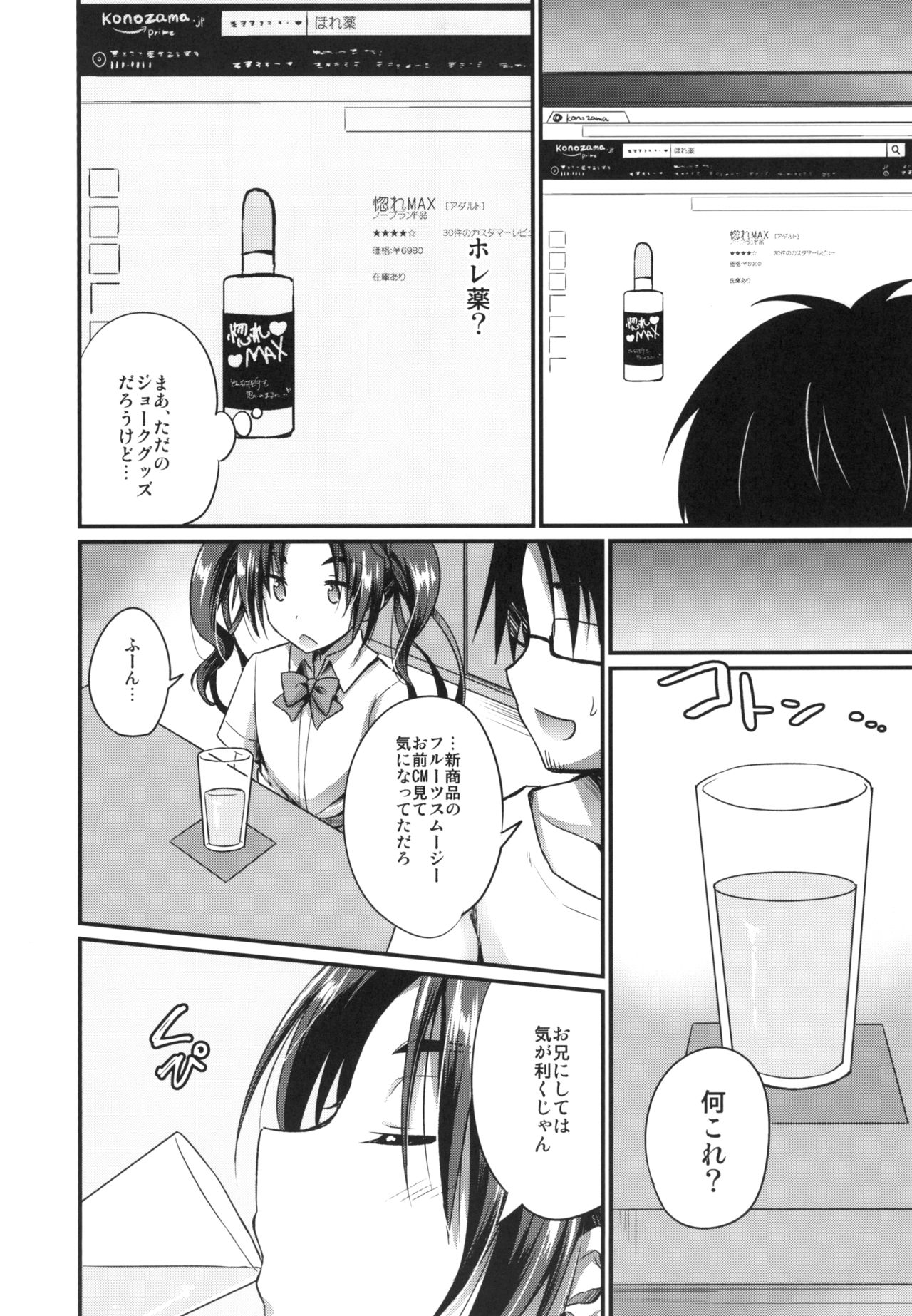 Anata no Mesu ni Naru Kusuri page 5 full