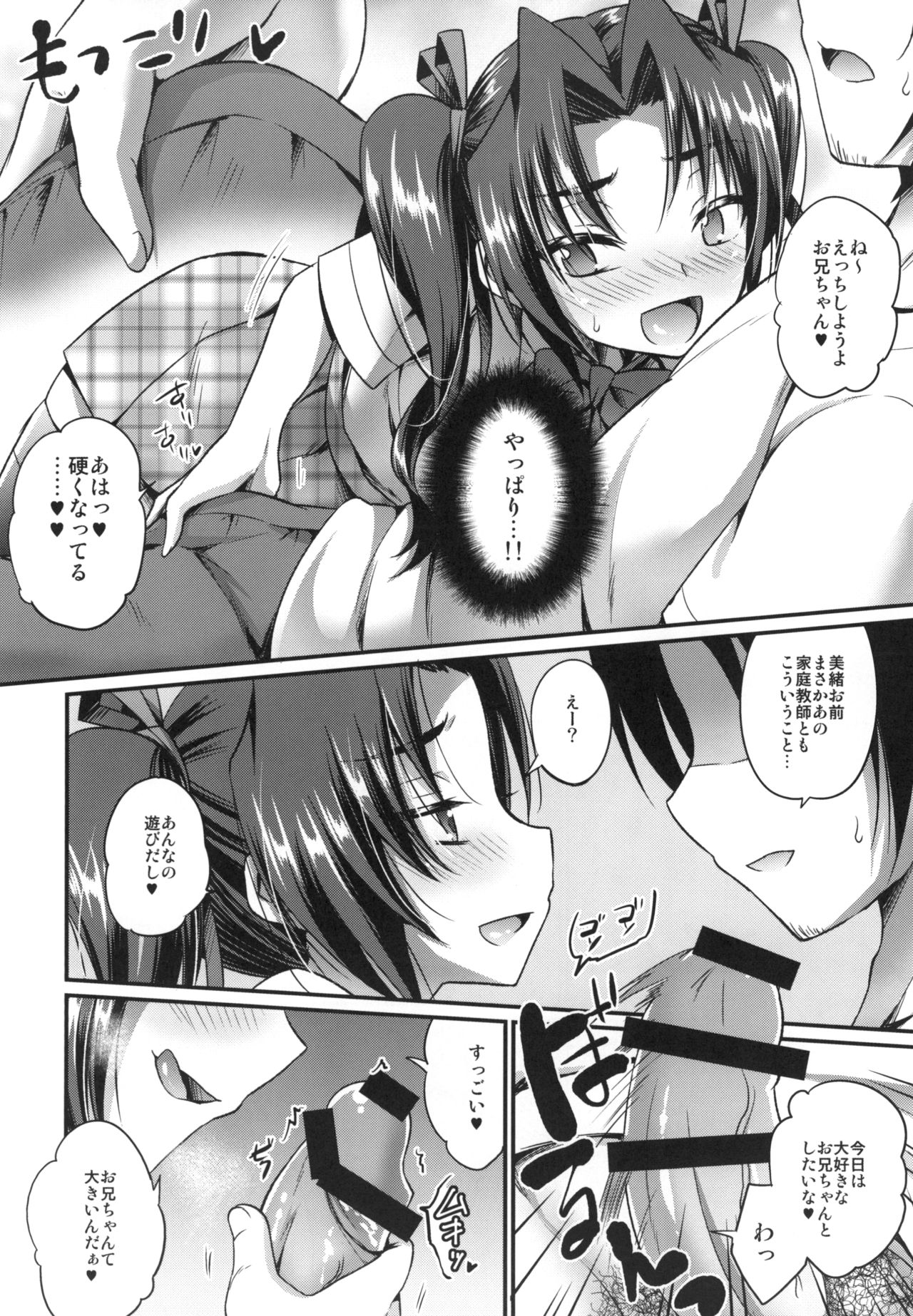 Anata no Mesu ni Naru Kusuri page 8 full