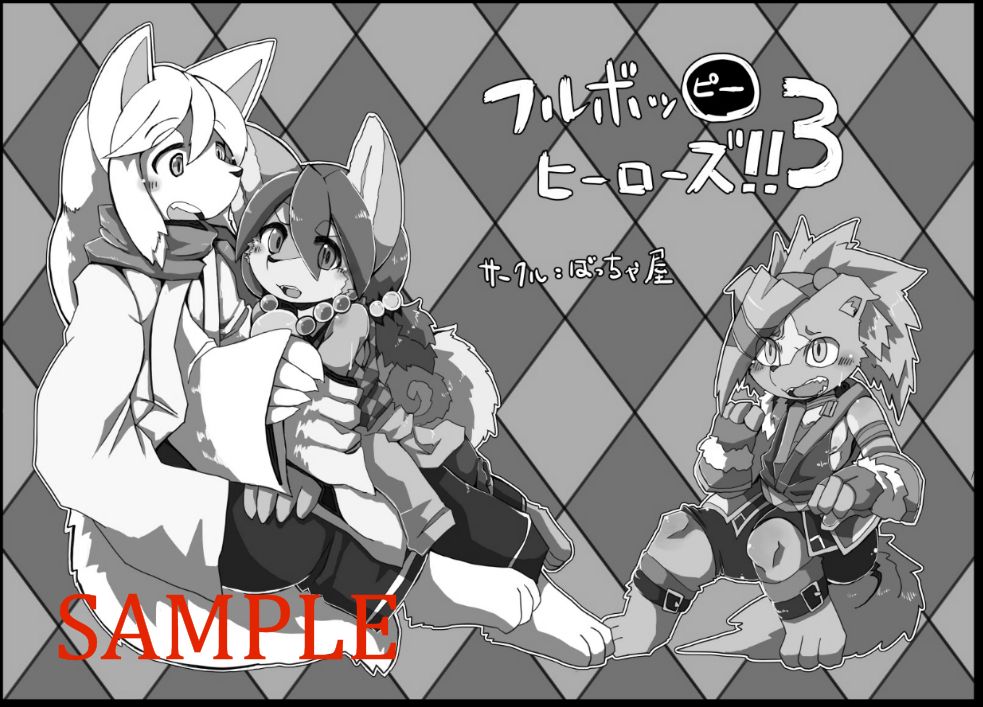 Motoichi - 【けもケット７】フルボッ〇ヒーローズ！３ page 1 full