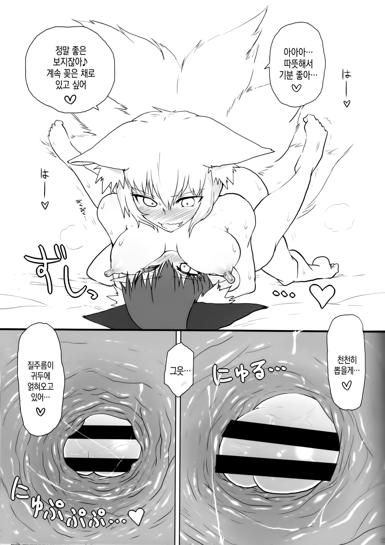 KitsuNeko. | 여우냥이. page 8 full
