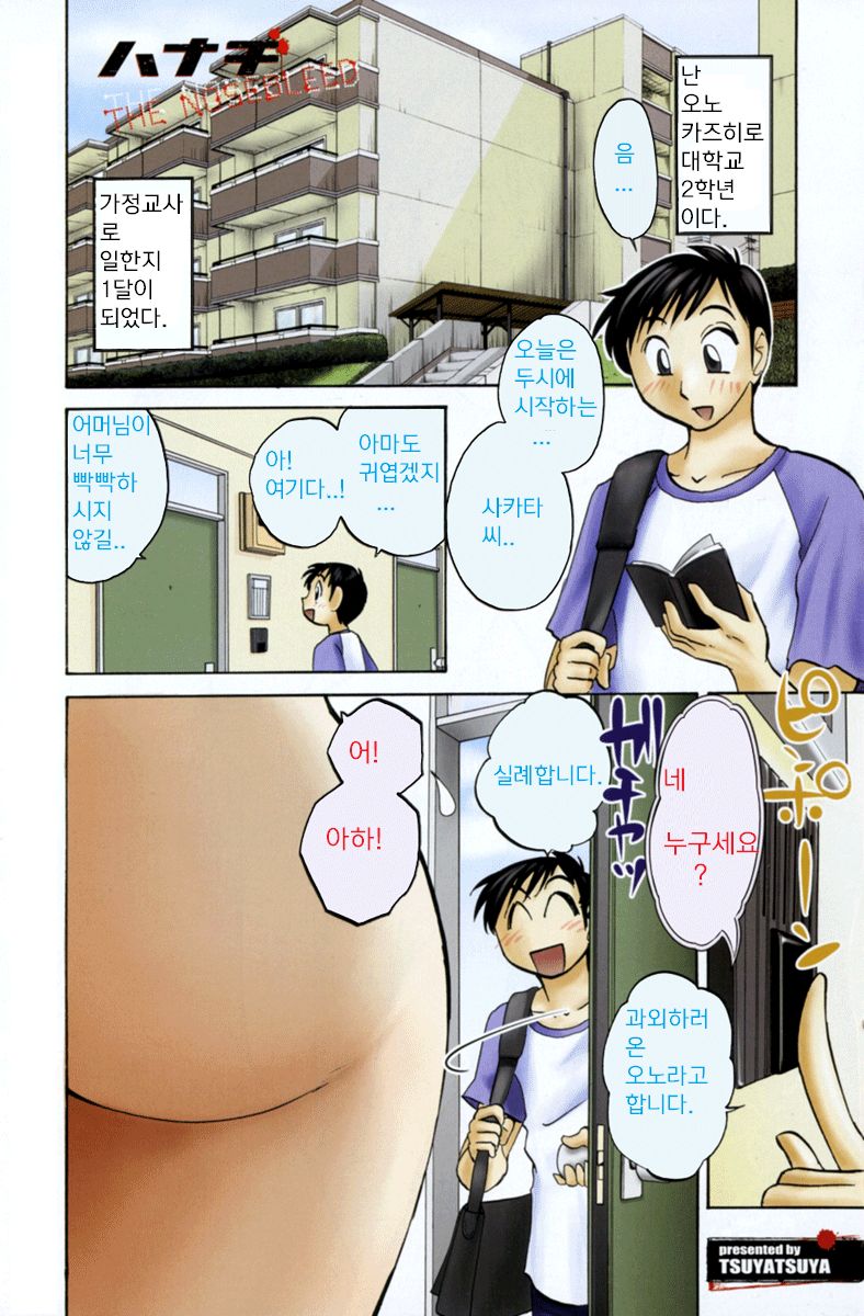 Tsuyatsuya - The Nosebleed page 1 full