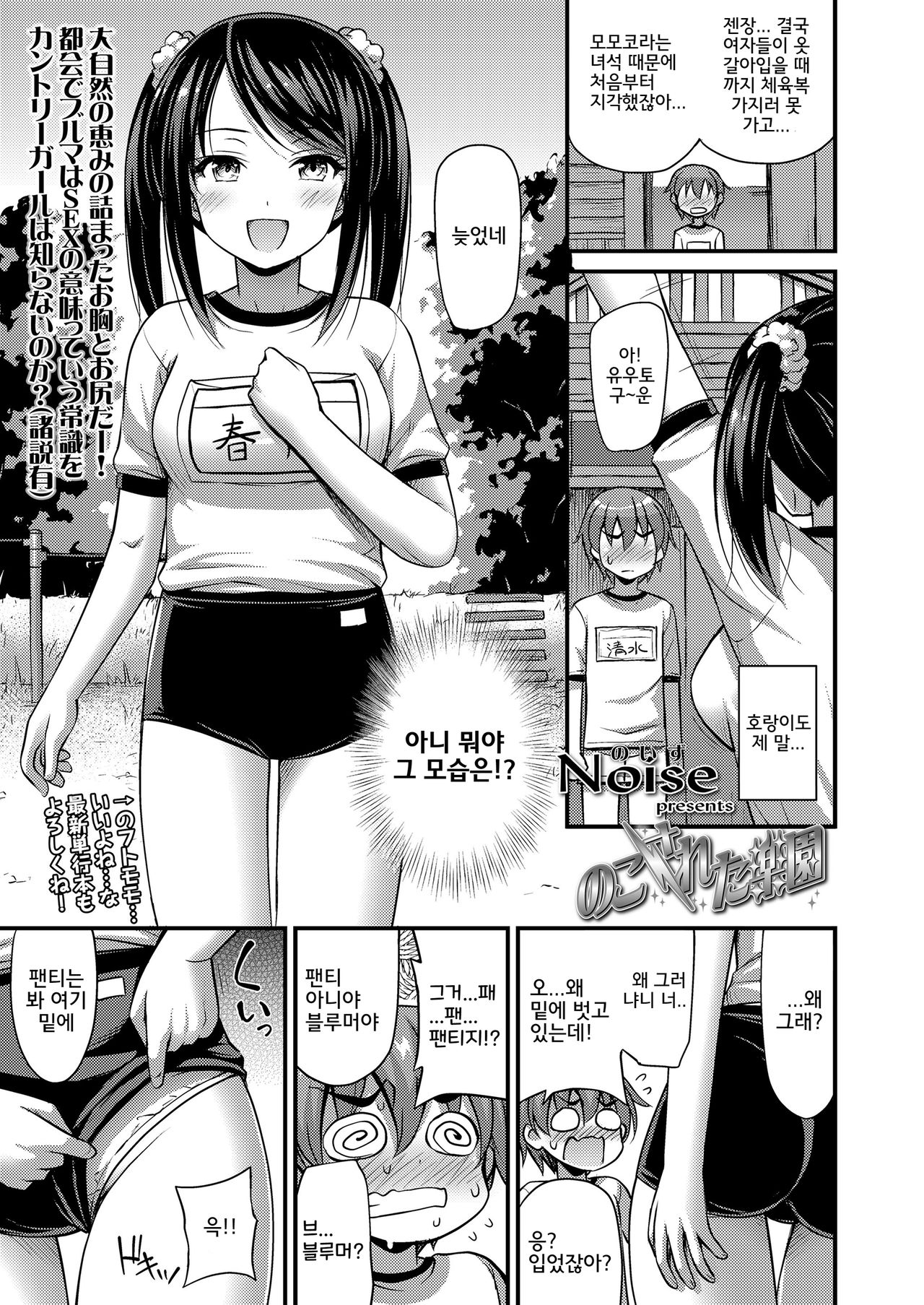 Nokosareta Rakuen page 3 full