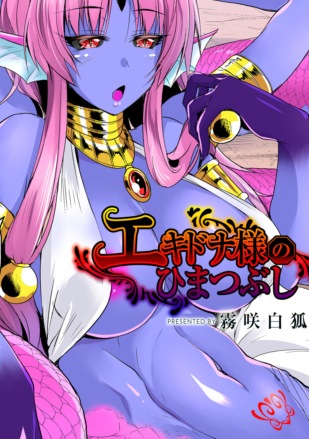 Echidna-sama no Himatsubushi Dai Ni Soume page 1 full