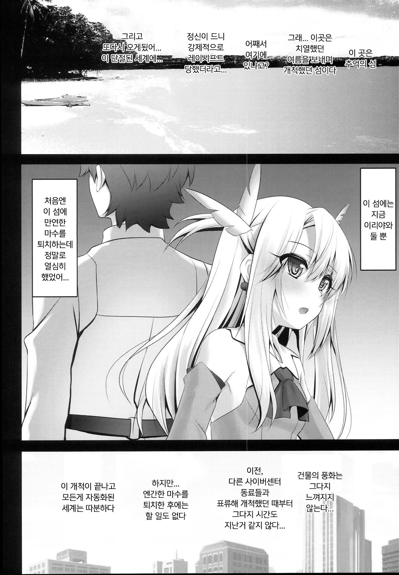 Okusuri Vacances de Illya to Ecchi Shiyo | 약물 바캉스에서  이리야랑 엣찌하자 page 6 full