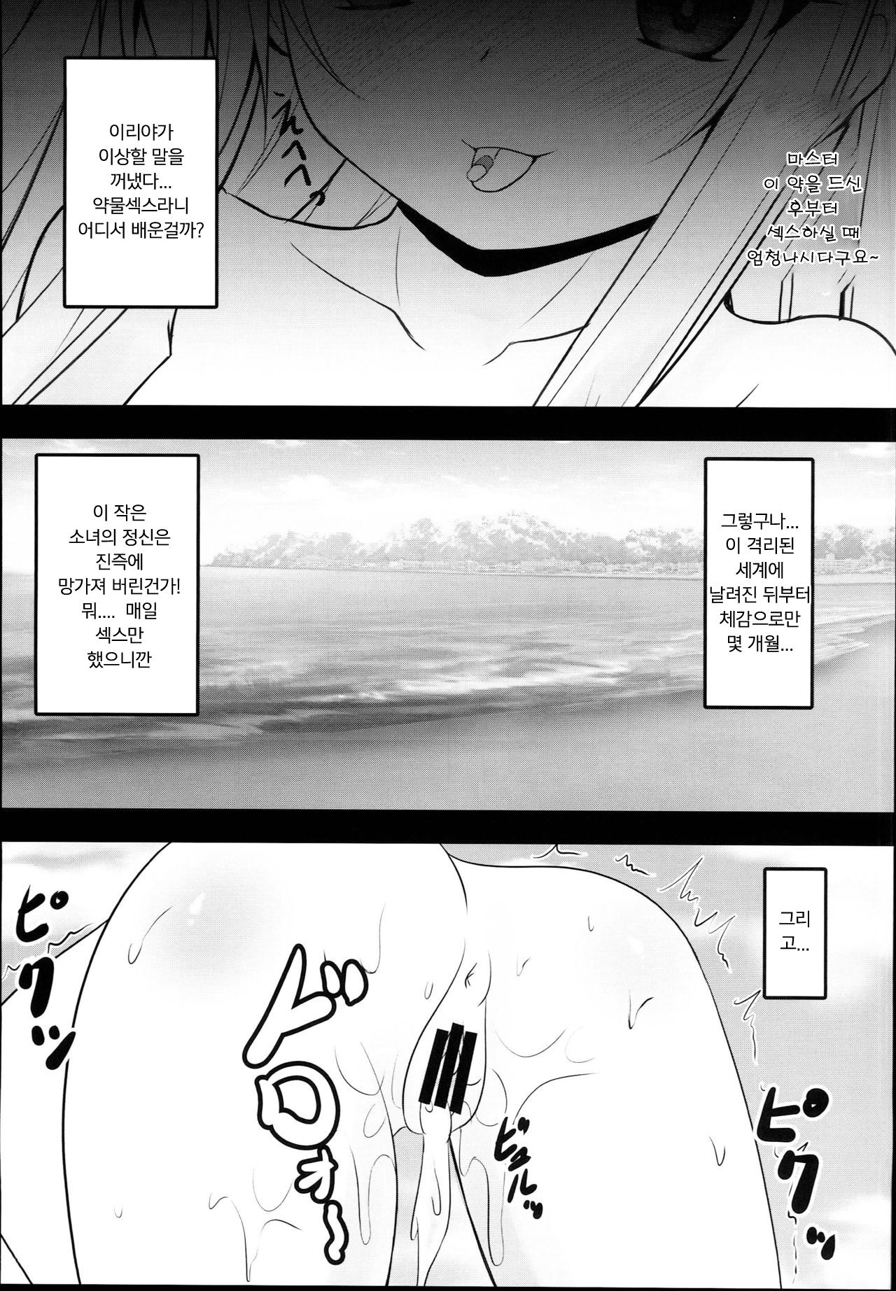Okusuri Vacances de Illya to Ecchi Shiyo | 약물 바캉스에서  이리야랑 엣찌하자 page 9 full